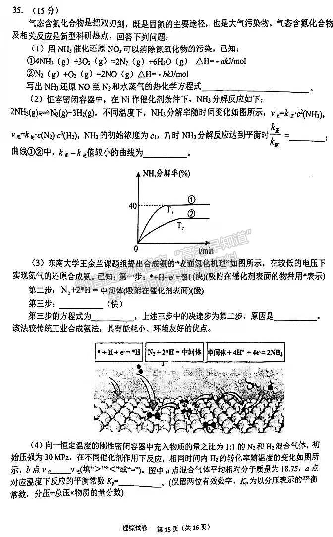 2022安徽六安市省示范高中高三質檢（皖西聯(lián)盟）理綜試卷及答案