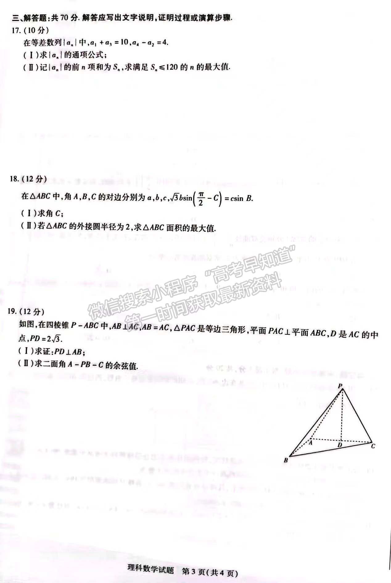 2022安徽亳州一模理數(shù)試卷及答案