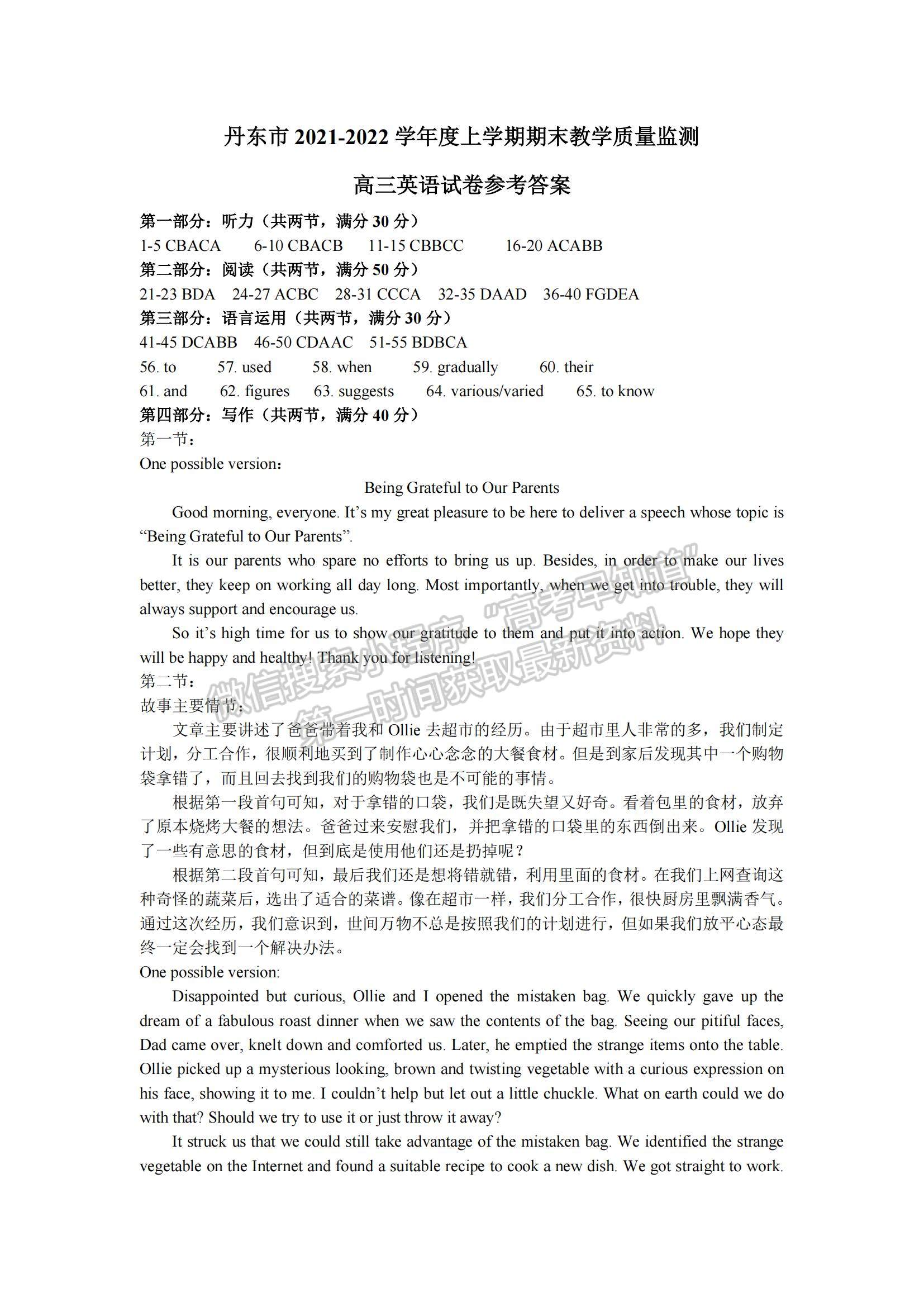 2022遼寧省丹東市高三上學(xué)期期末教學(xué)質(zhì)量監(jiān)測(cè)英語(yǔ)試題及參考答案