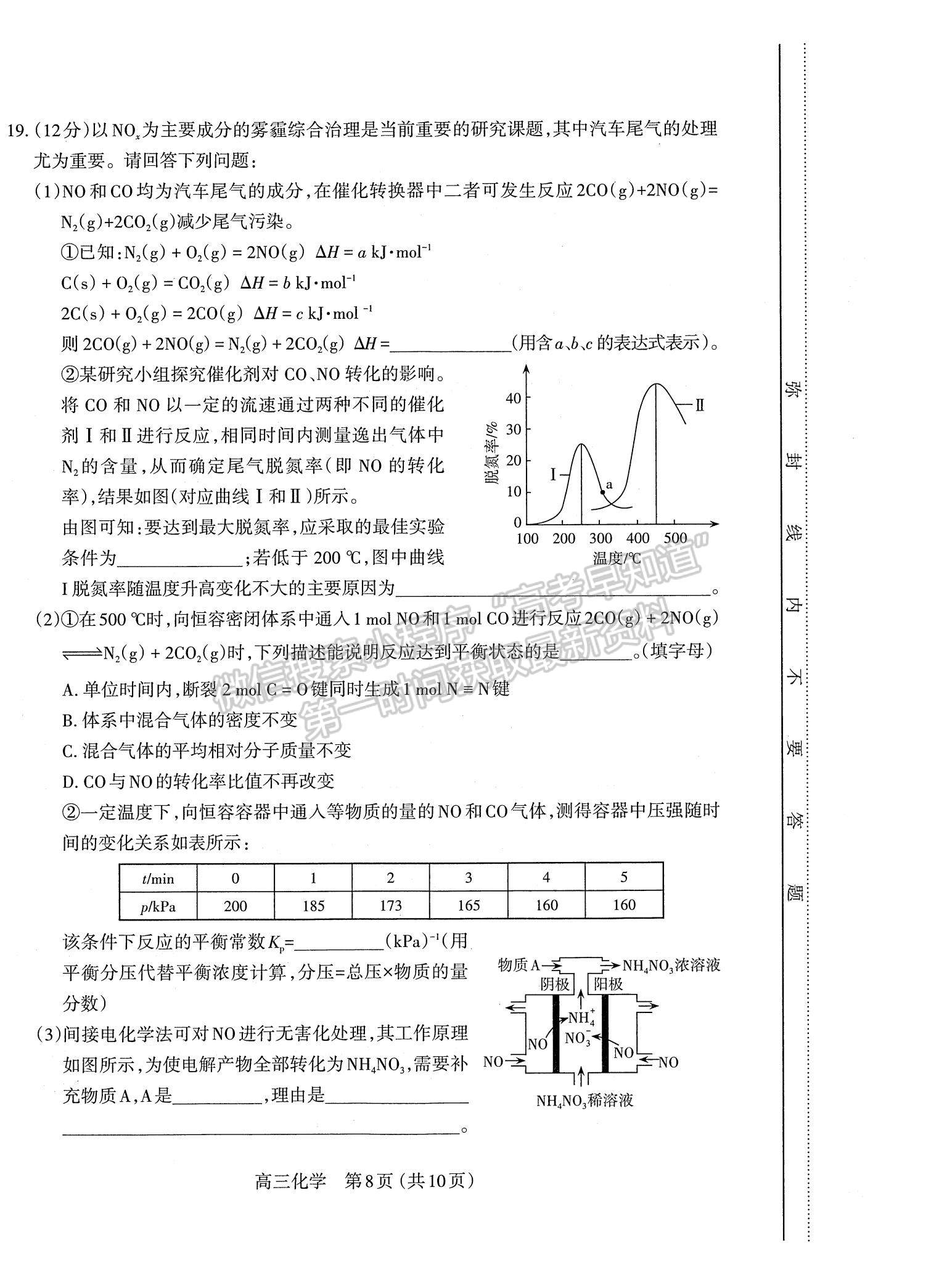 2022山西太原高三上學期期末考試化學試題及參考答案