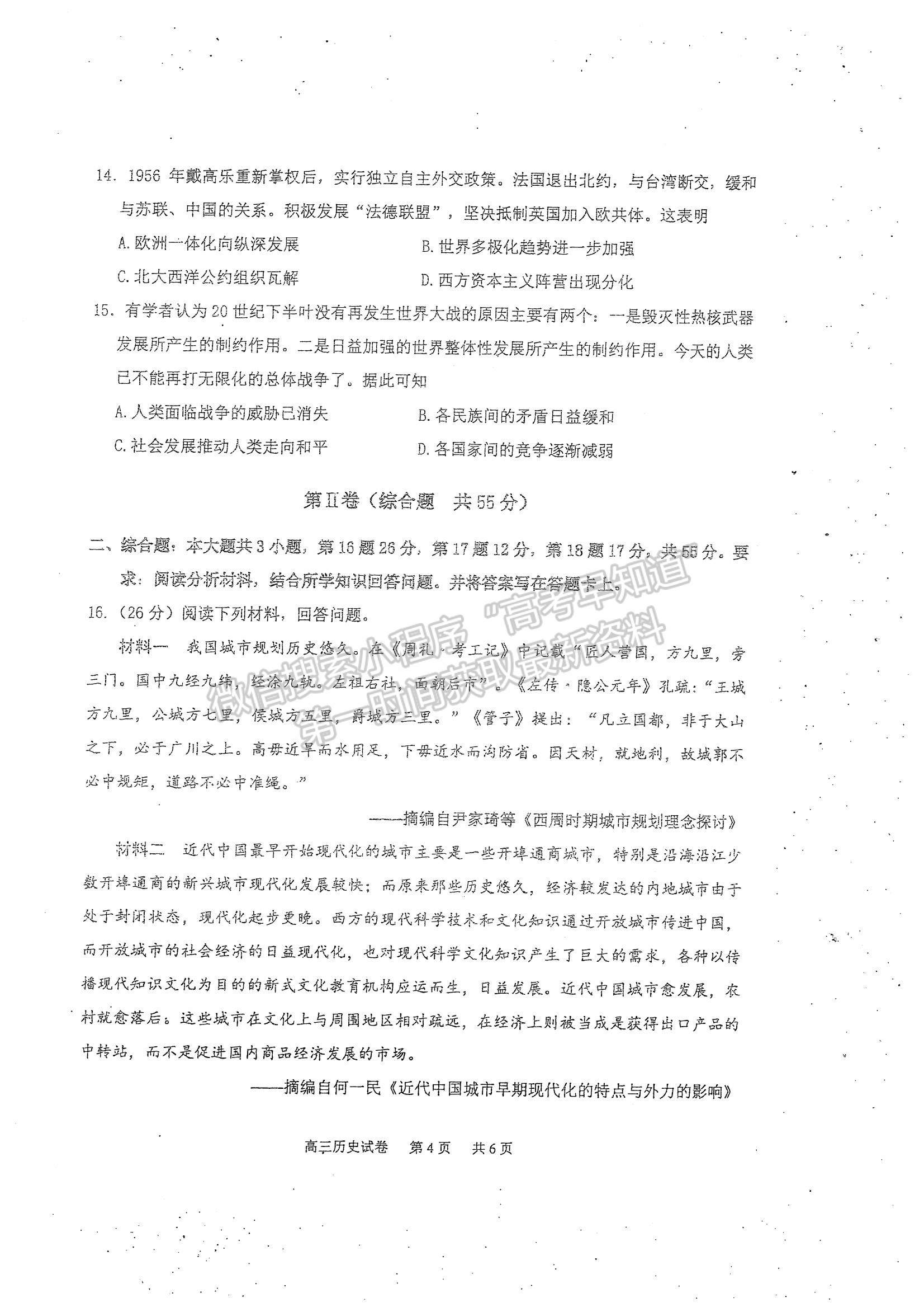 2022重慶高三上學(xué)期學(xué)業(yè)質(zhì)量調(diào)研抽測第一次（主城區(qū)一診）歷史試題及參考答案