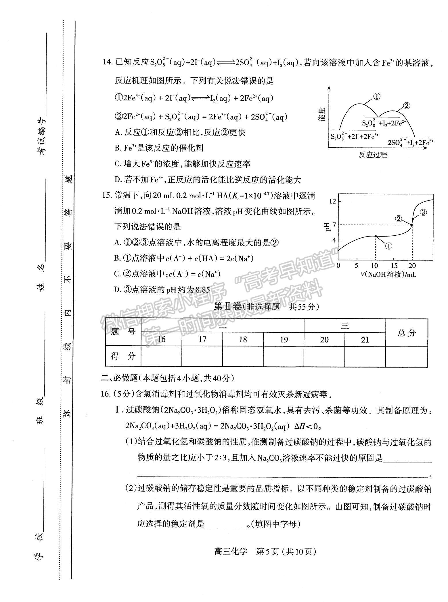 2022山西太原高三上學期期末考試化學試題及參考答案