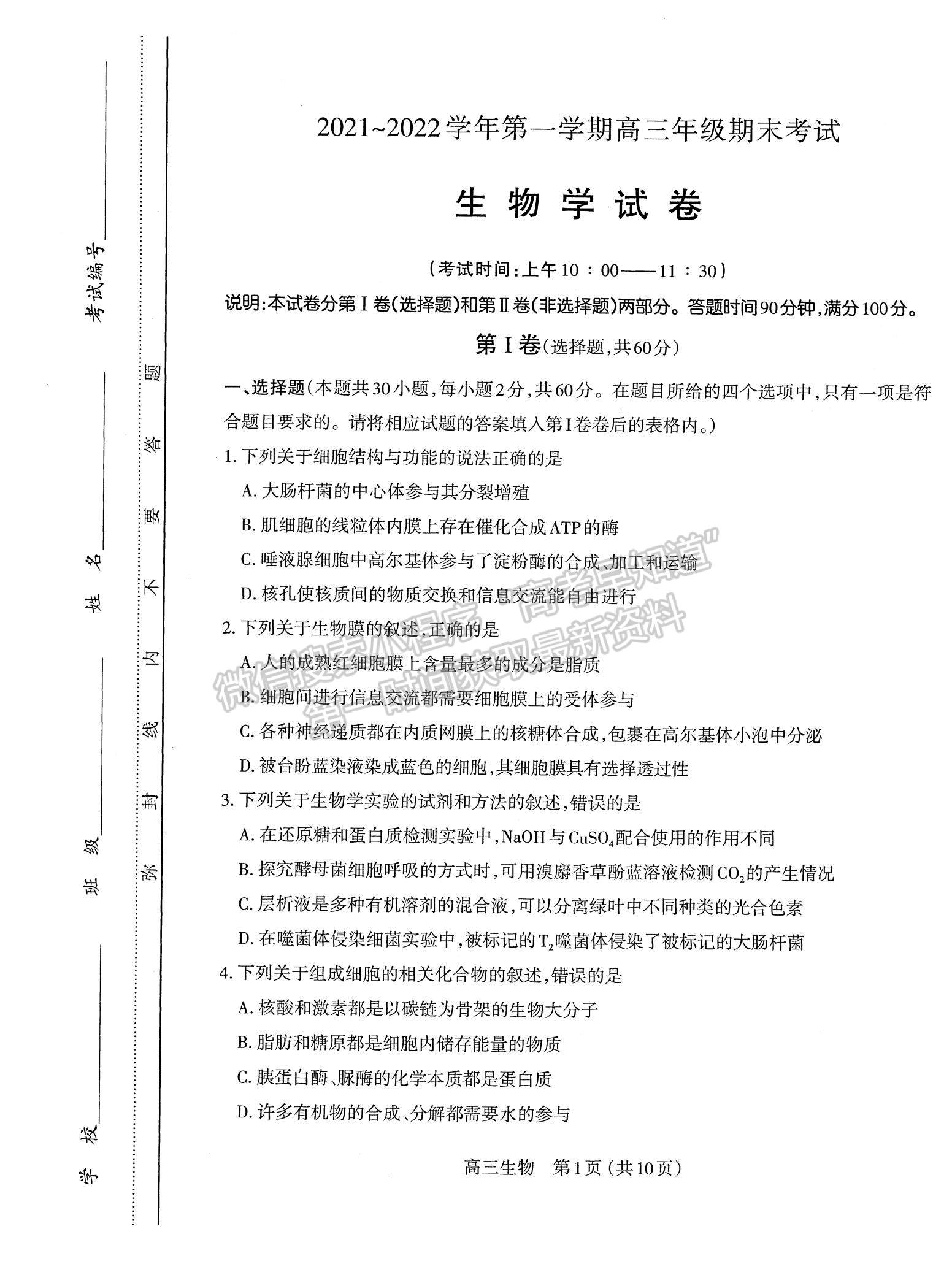 2022山西太原高三上學(xué)期期末考試生物試題及參考答案