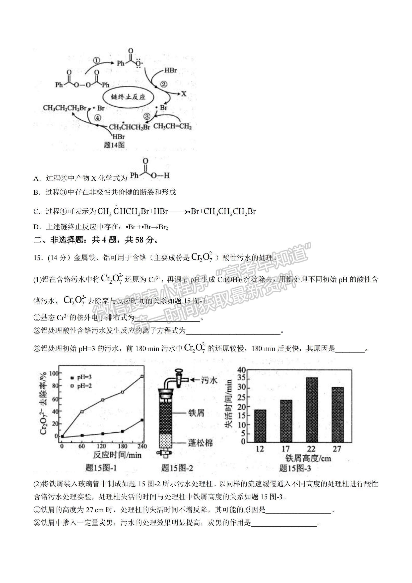 2022江蘇蘇北四市（徐州、淮安、宿遷、連云港）高三上學(xué)期期末調(diào)研考試化學(xué)試題及參考答案