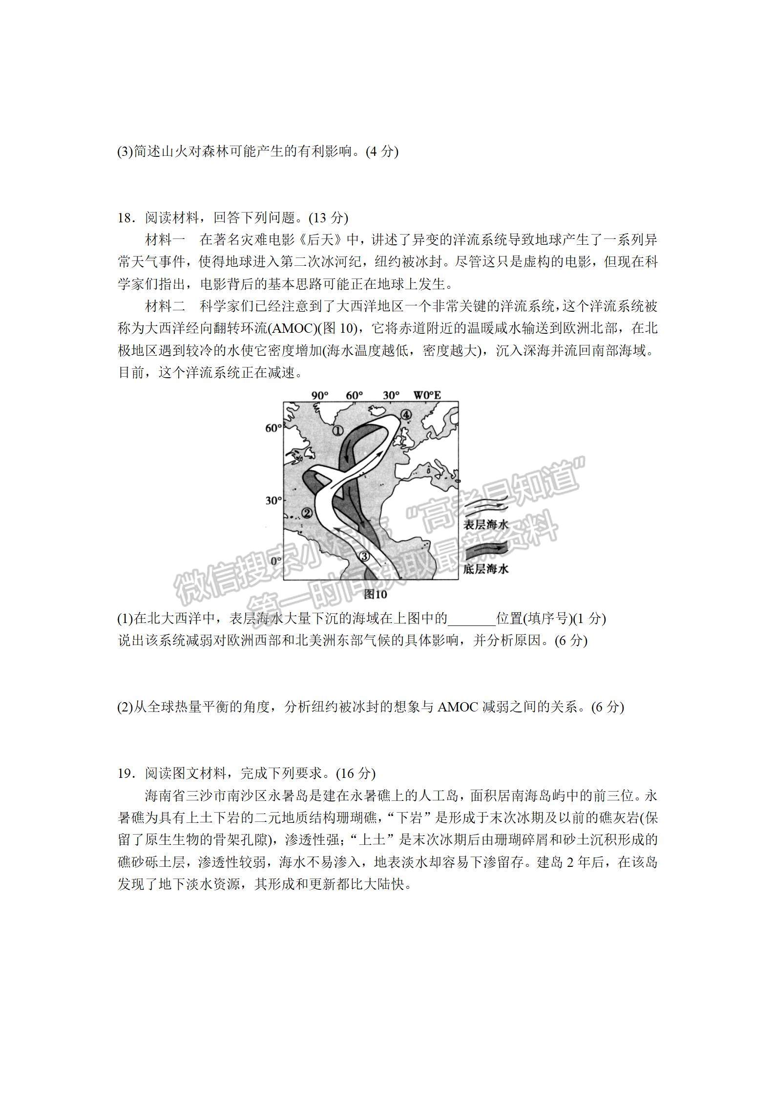 山東省實驗中學(xué)2022屆高三第三次診斷考試 地理試題及參考答案