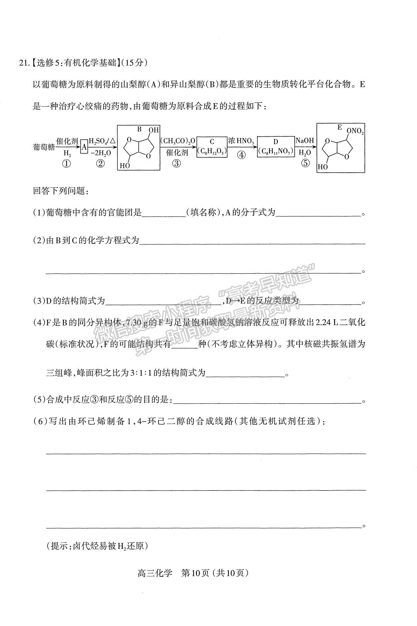 2022山西太原高三上學(xué)期期末考試化學(xué)試題及參考答案