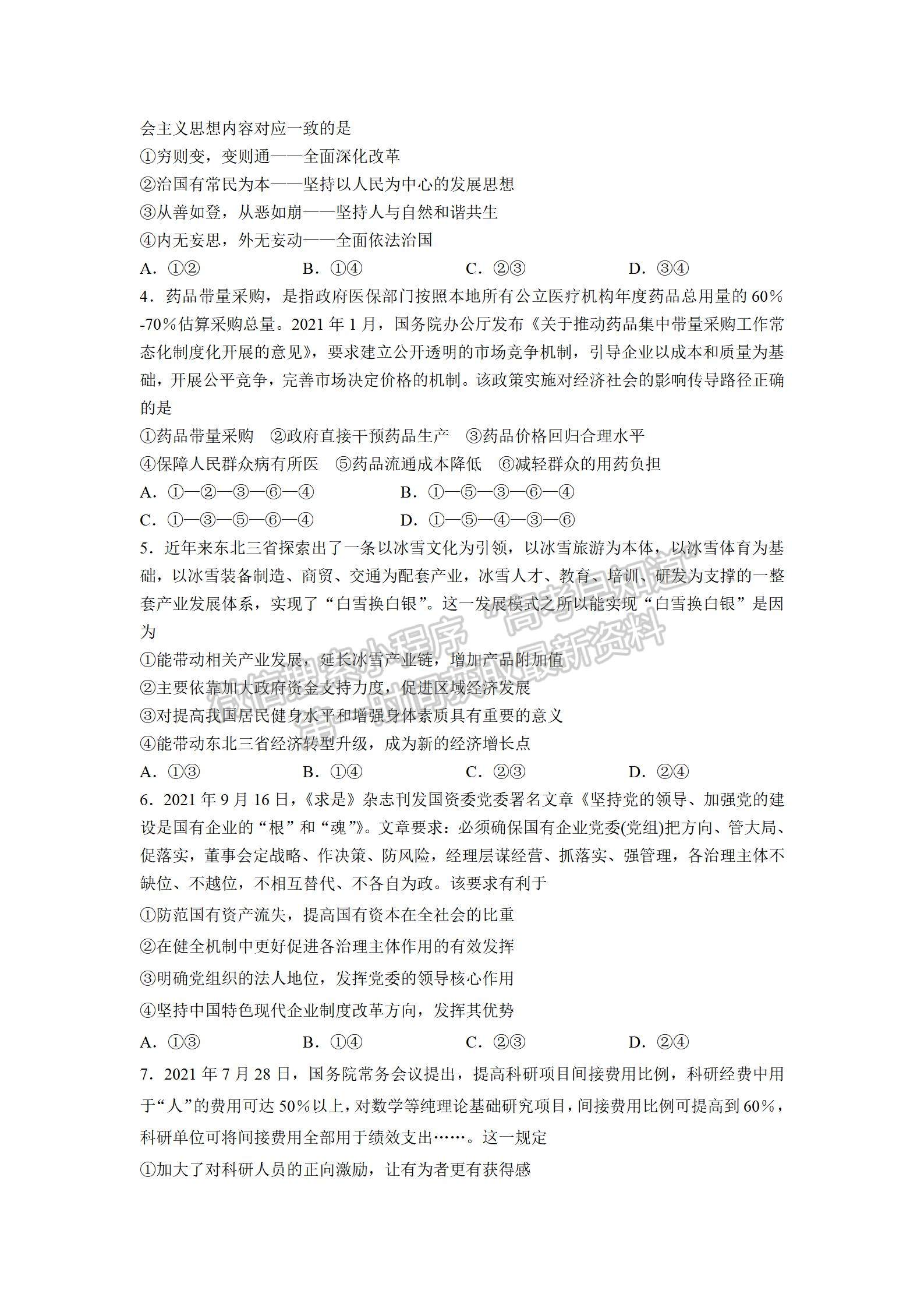 山東省實驗中學2022屆高三第三次診斷考試 政治試題及參考答案