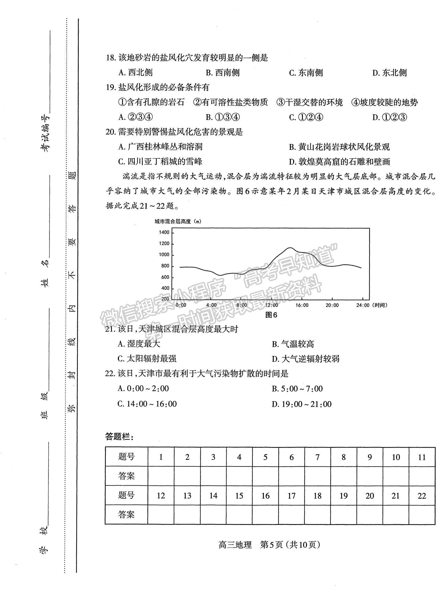 2022山西太原高三上學(xué)期期末考試地理試題及參考答案