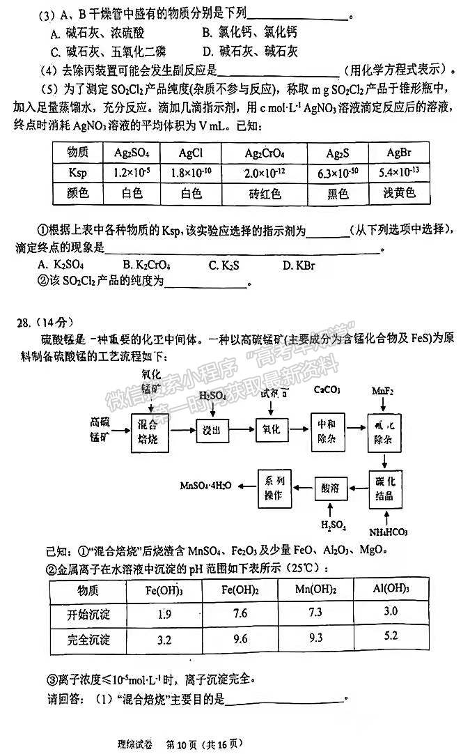 2022安徽六安市省示范高中高三質(zhì)檢（皖西聯(lián)盟）理綜試卷及答案