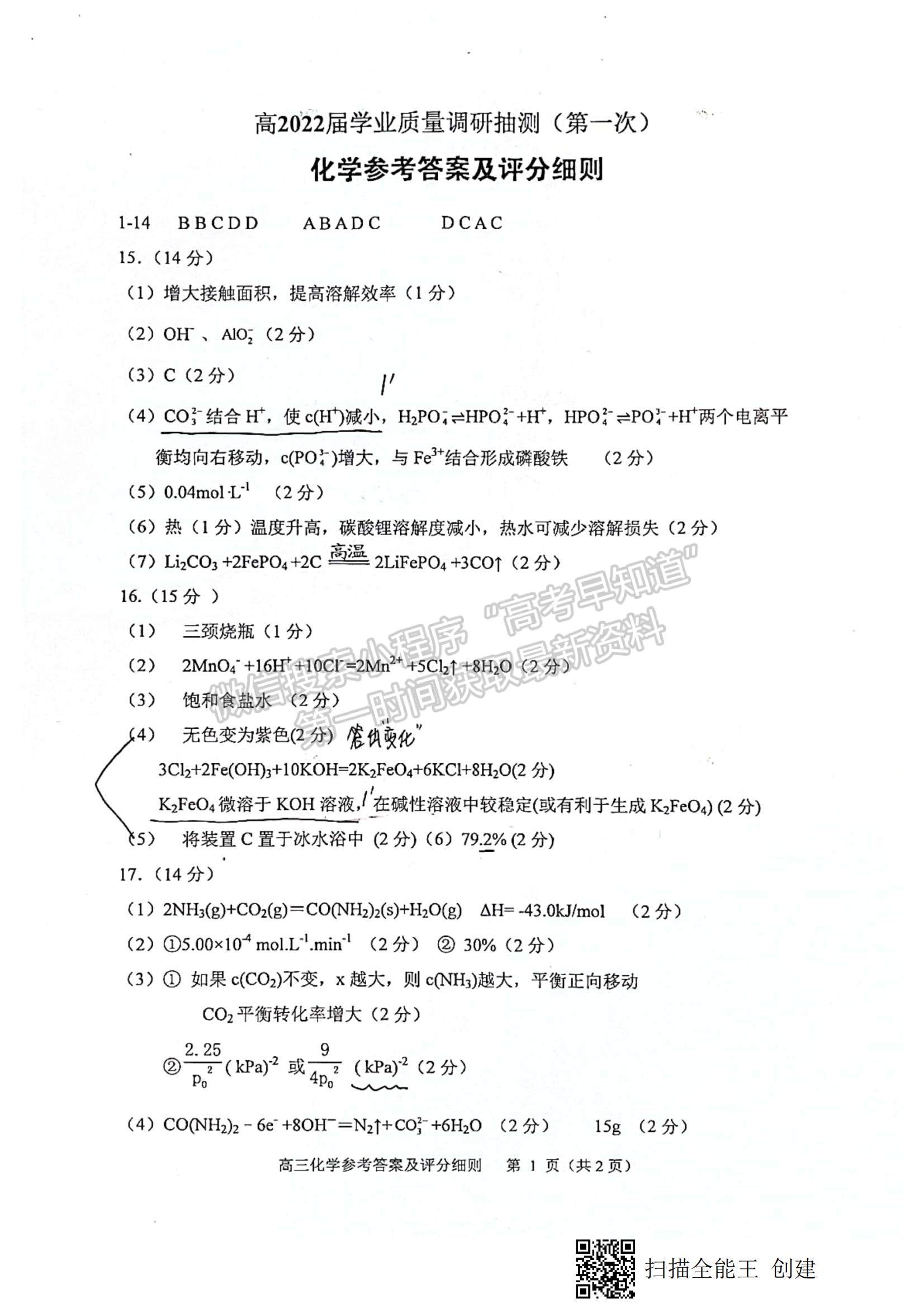 2022重慶高三上學(xué)期學(xué)業(yè)質(zhì)量調(diào)研抽測(cè)第一次（主城區(qū)一診）化學(xué)試題及參考答案