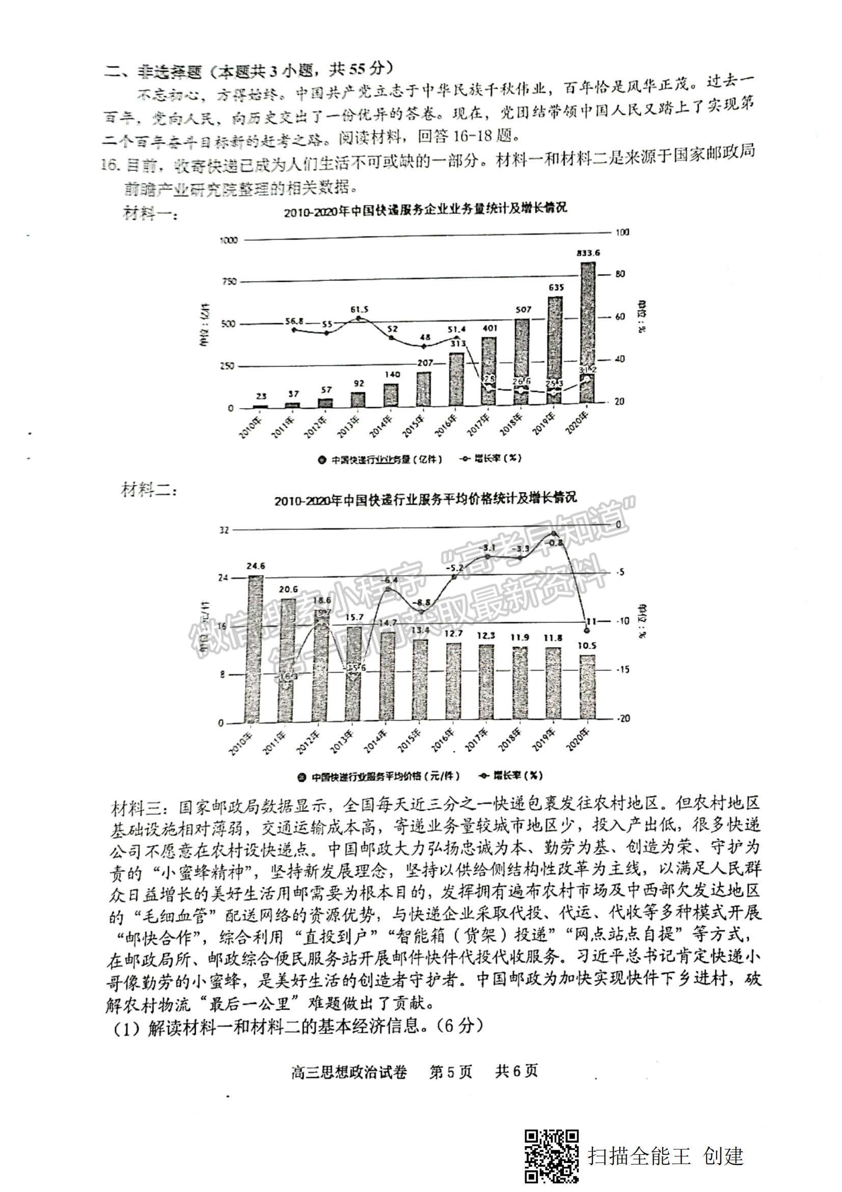 2022重慶高三上學(xué)期學(xué)業(yè)質(zhì)量調(diào)研抽測第一次（主城區(qū)一診）政治試題及參考答案