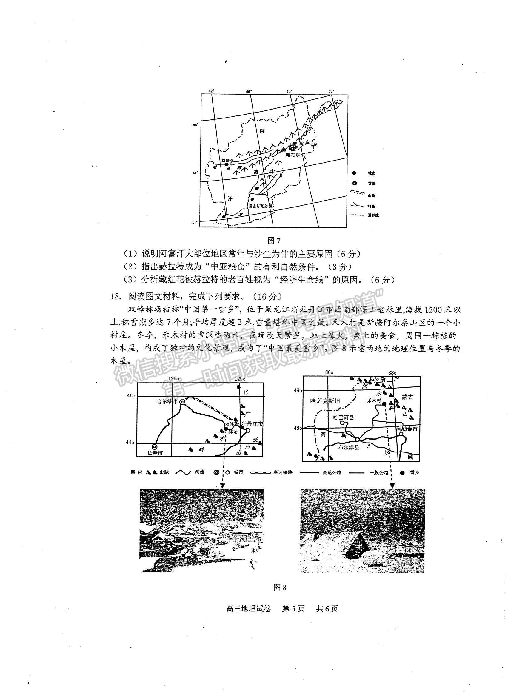 2022重慶高三上學(xué)期學(xué)業(yè)質(zhì)量調(diào)研抽測(cè)第一次（主城區(qū)一診）地理試題及參考答案