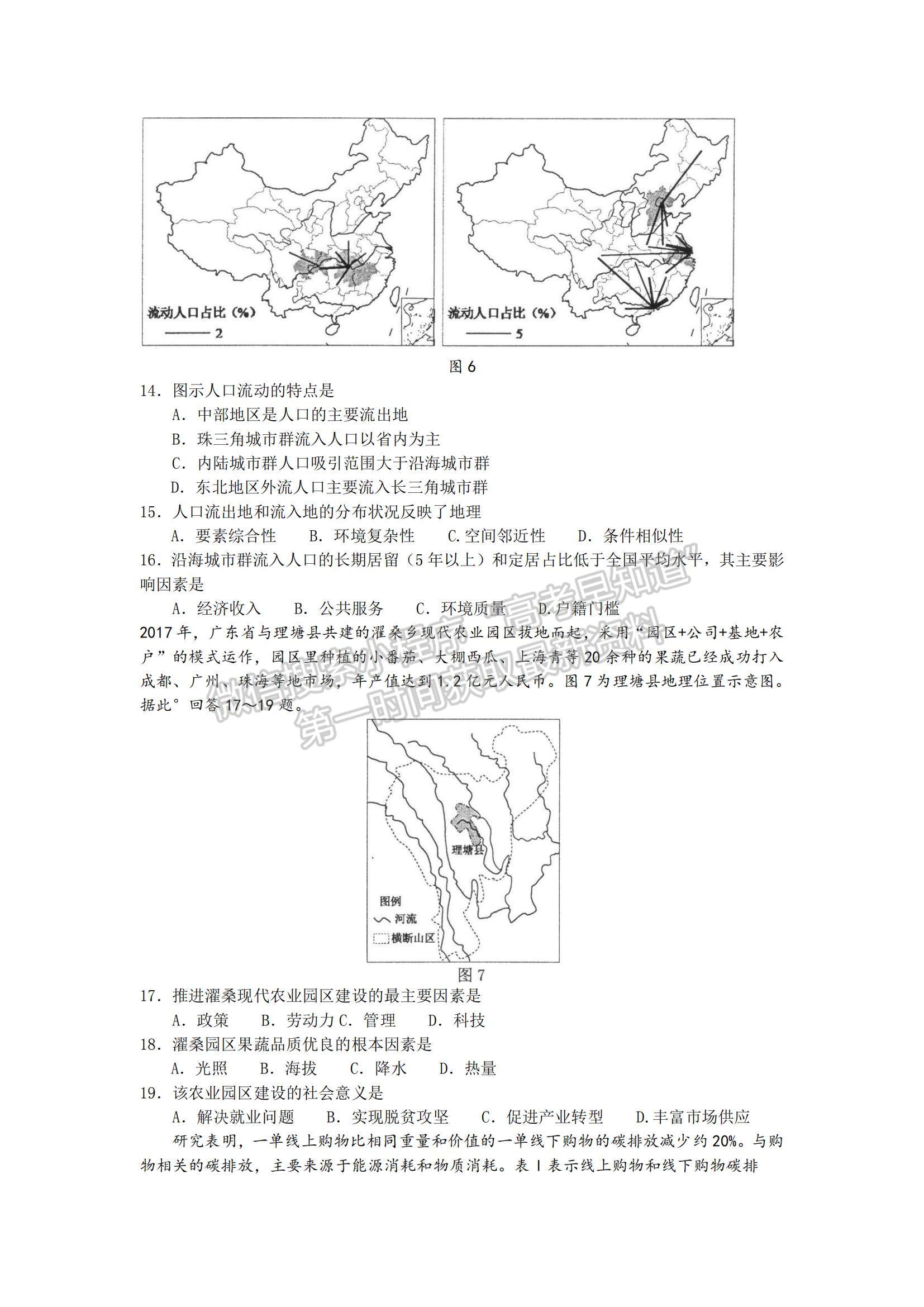 2022江蘇蘇北四市（徐州、淮安、宿遷、連云港）高三上學期期末調(diào)研考試地理試題及參考答案