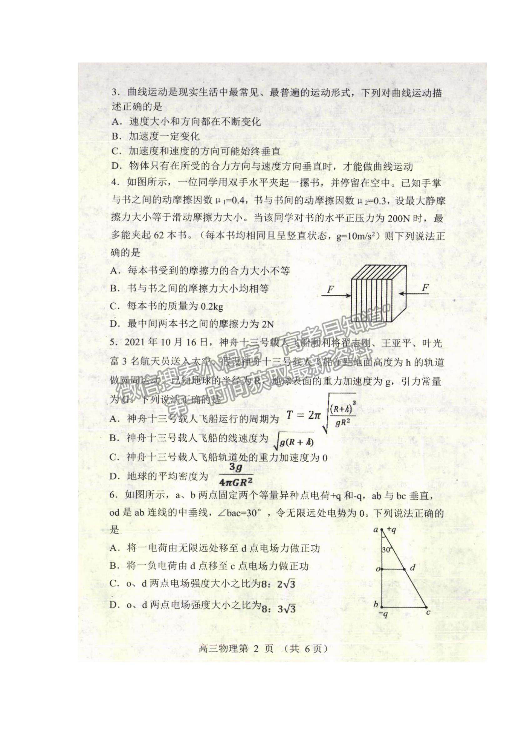 2022遼寧省丹東市高三上學期期末教學質(zhì)量監(jiān)測物理試題及參考答案