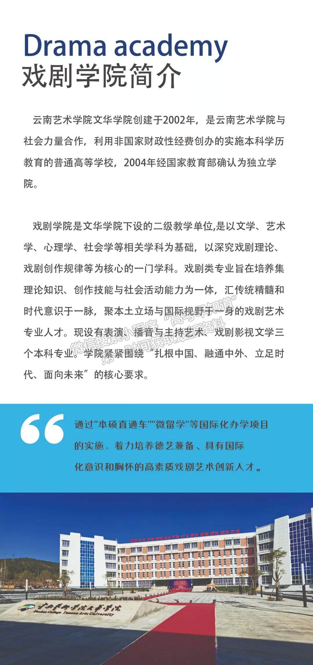 云南艺术学院文华学院 戏剧学院