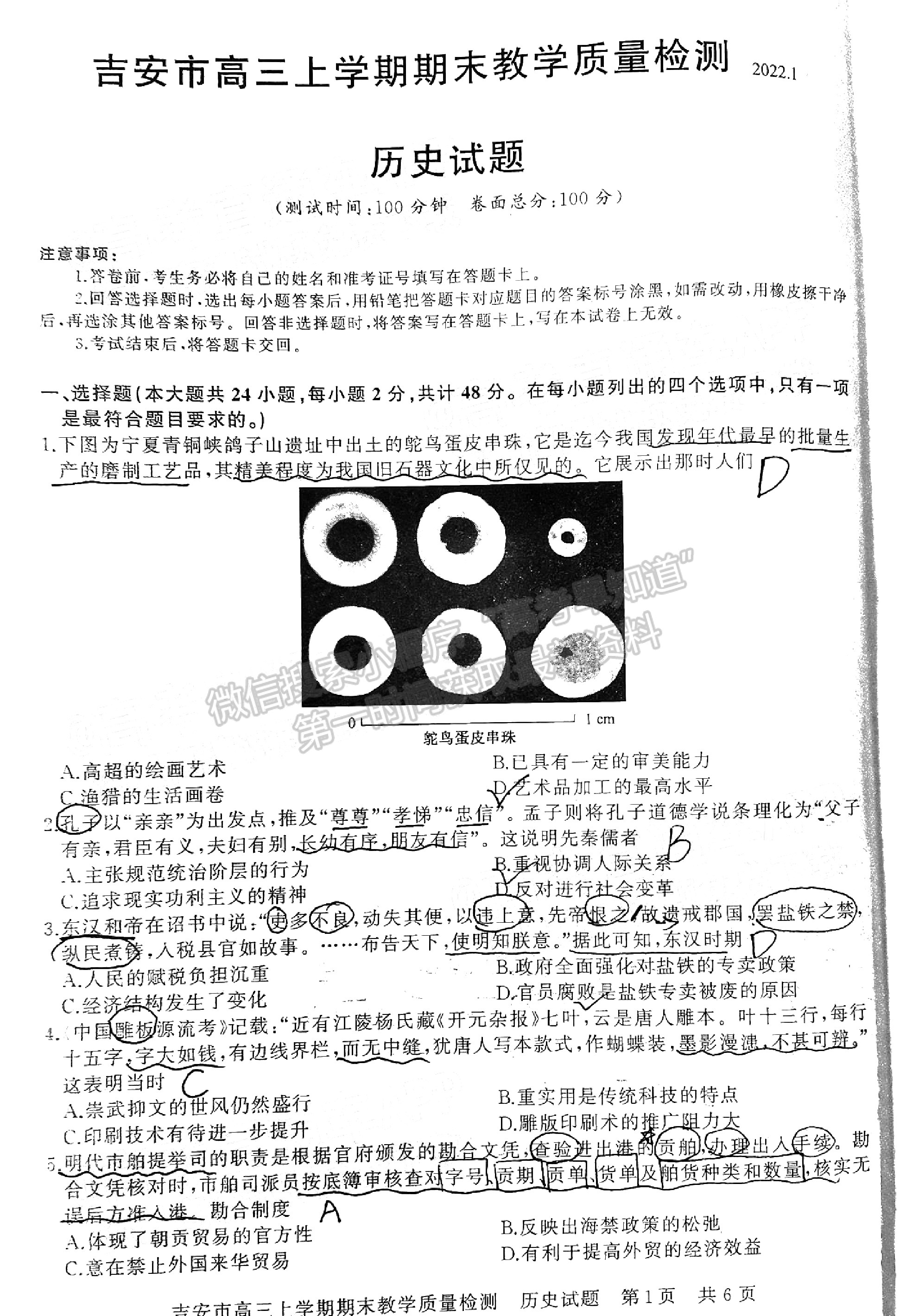 2022吉安高三期末教學(xué)質(zhì)量檢測(cè)歷史試卷及參考答案 ?