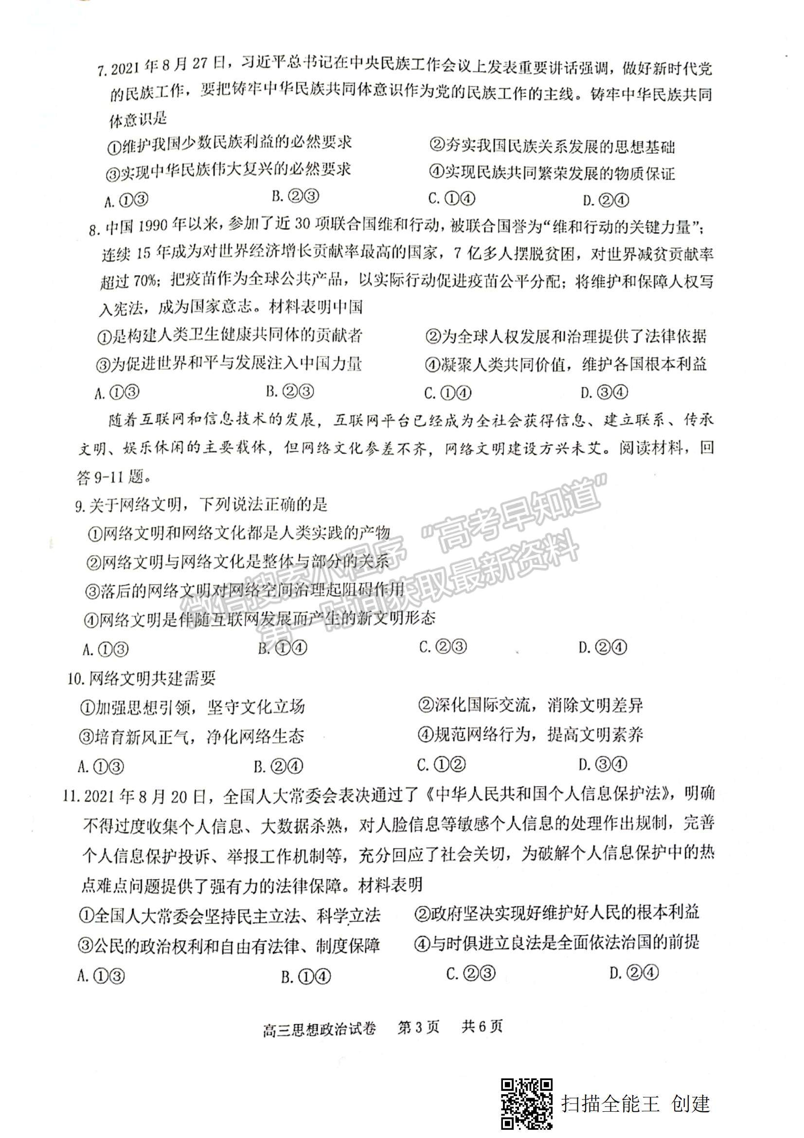 2022重慶高三上學(xué)期學(xué)業(yè)質(zhì)量調(diào)研抽測(cè)第一次（主城區(qū)一診）政治試題及參考答案