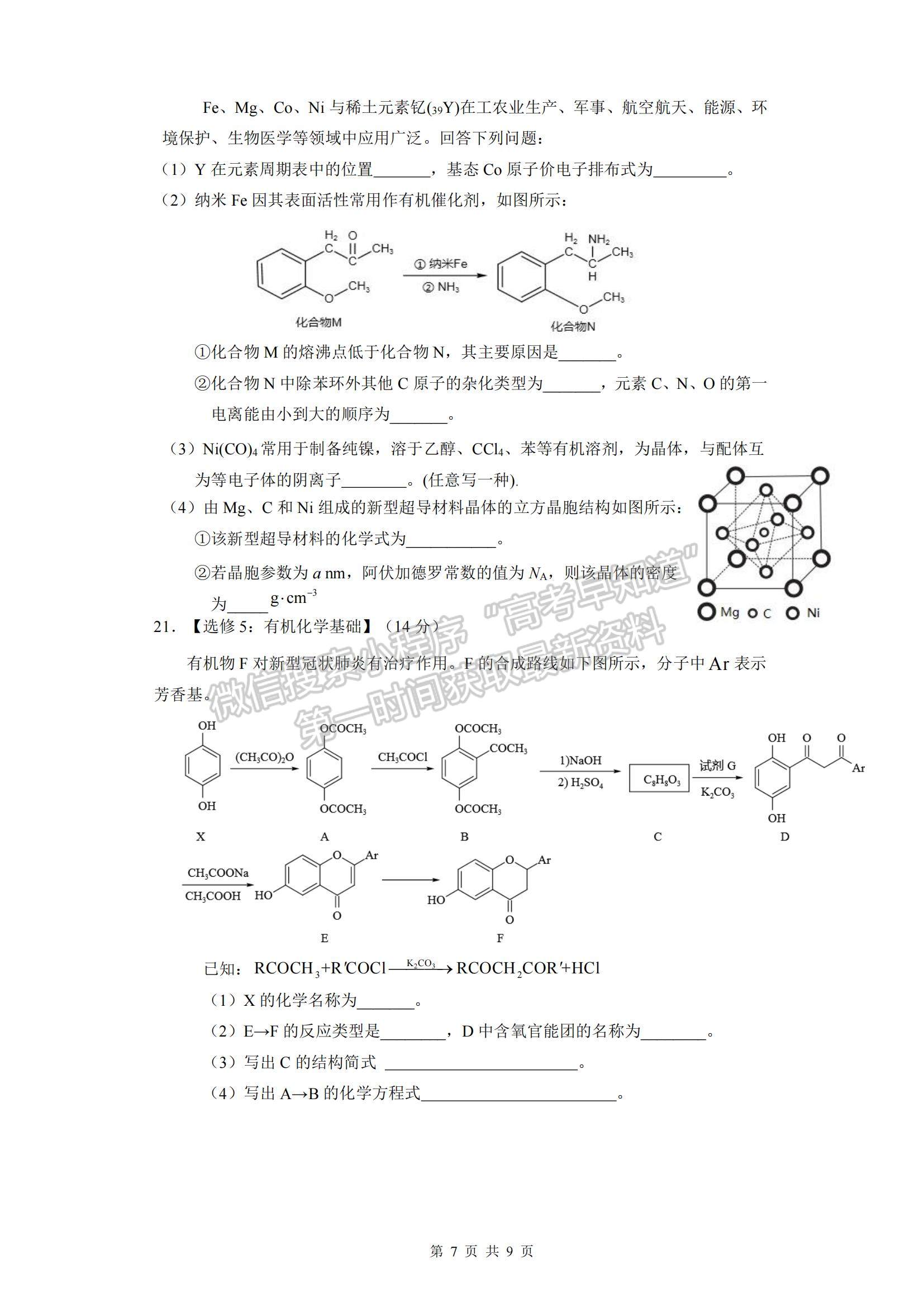 2022廣東省韶關市高三上學期綜合測試（一）化學試題及參考答案