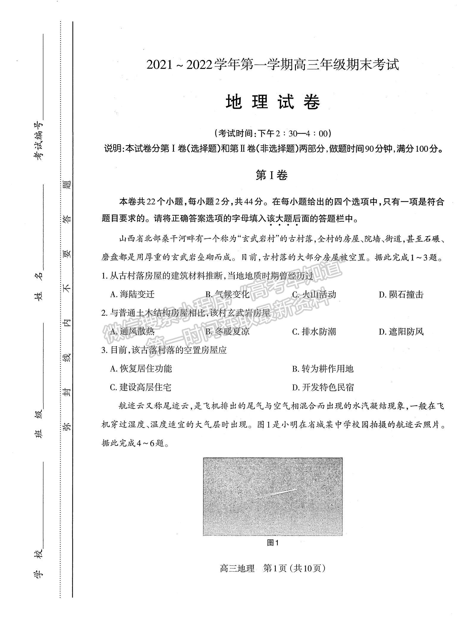 2022山西太原高三上學(xué)期期末考試地理試題及參考答案