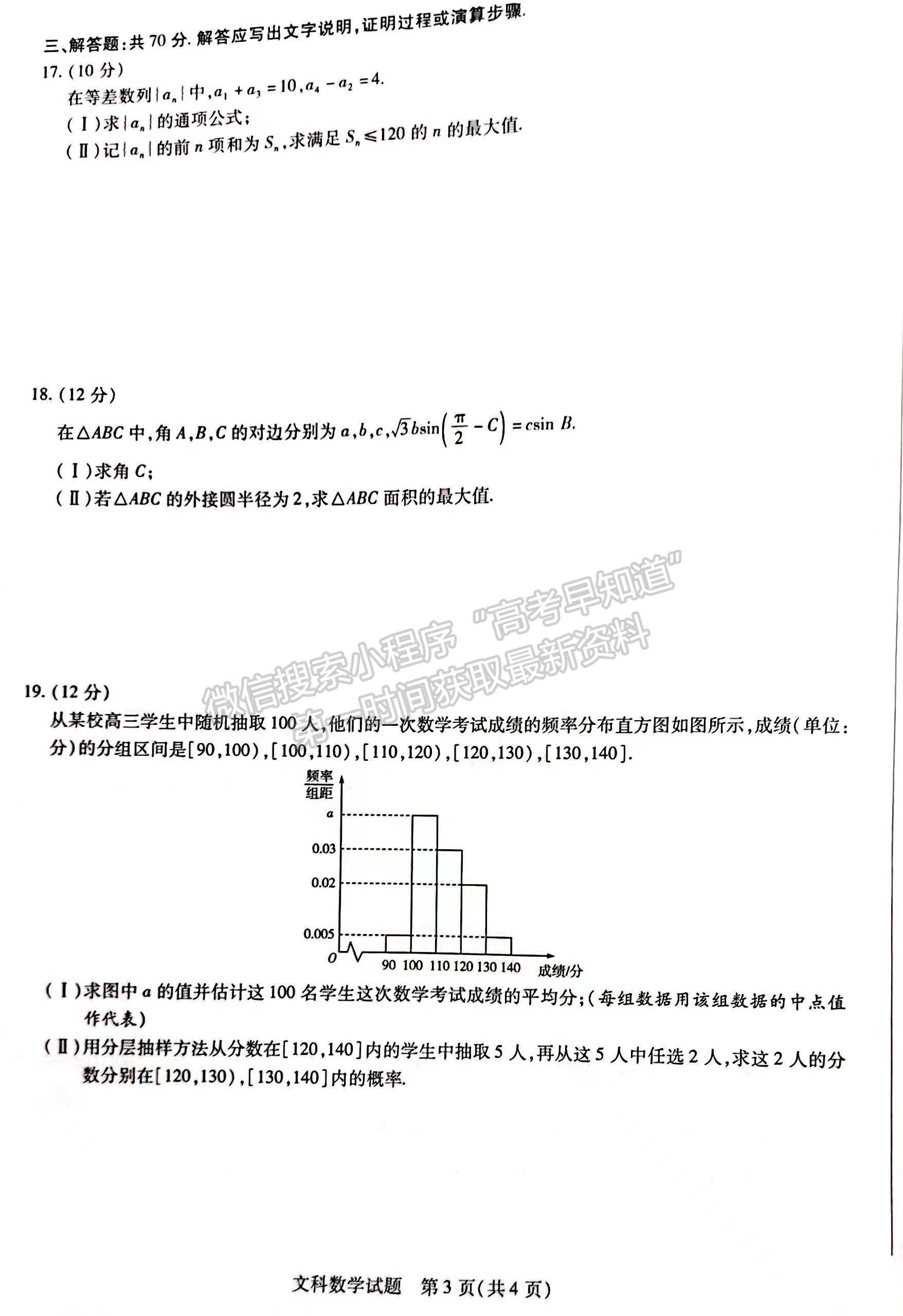 2022安徽亳州一模文數(shù)試卷及答案