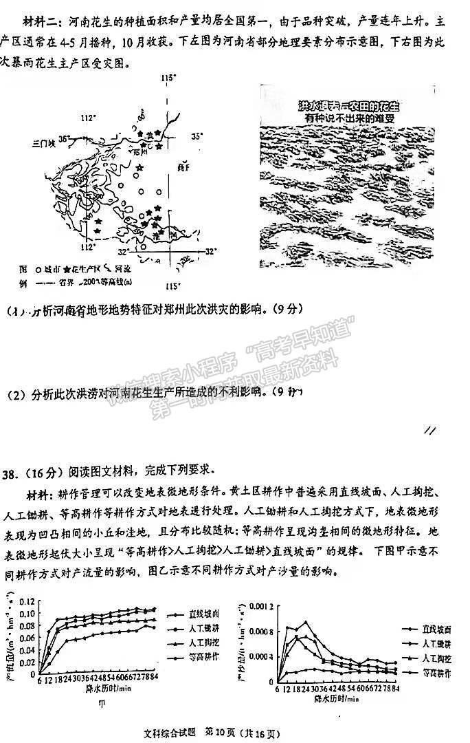 2022安徽六安市省示范高中高三質(zhì)檢（皖西聯(lián)盟）文綜試卷及答案