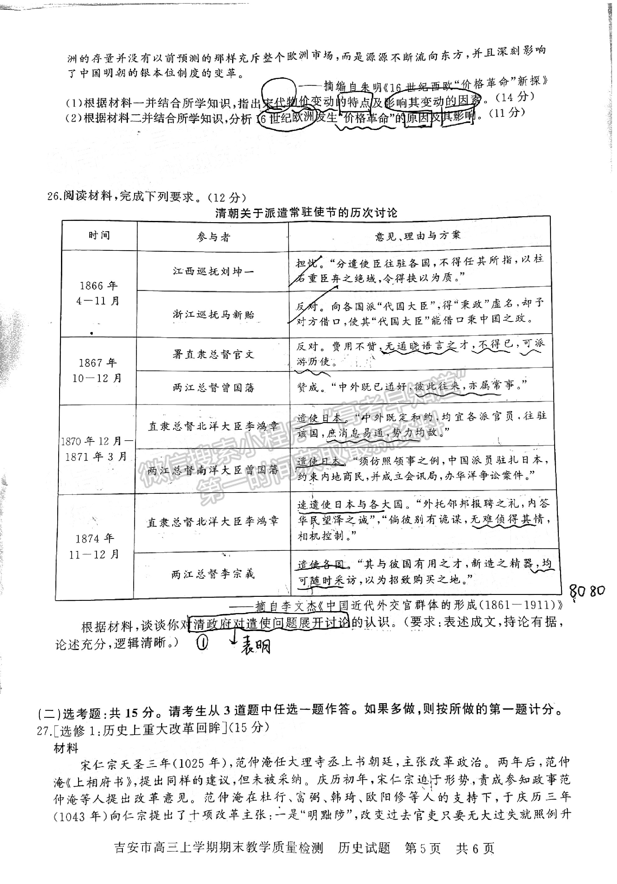 2022吉安高三期末教學(xué)質(zhì)量檢測(cè)歷史試卷及參考答案 ?