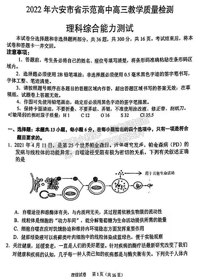 2022安徽六安市省示范高中高三質(zhì)檢（皖西聯(lián)盟）理綜試卷及答案