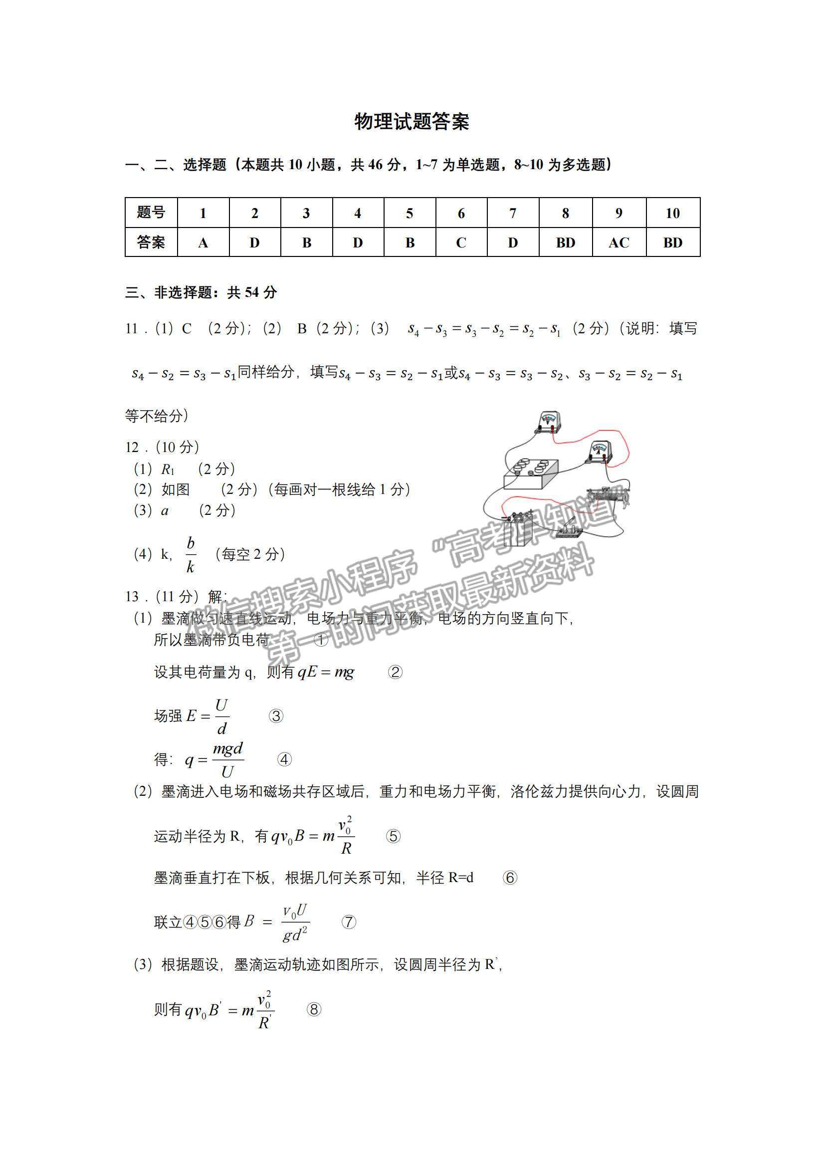 2022廣東省韶關市高三上學期綜合測試（一）物理試題及參考答案