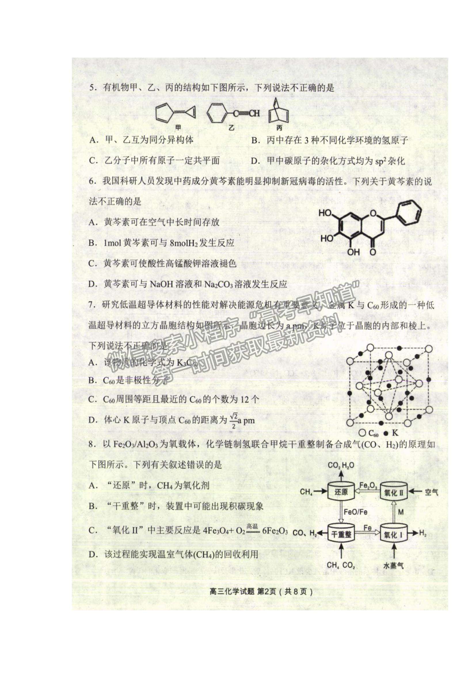 2022遼寧省丹東市高三上學(xué)期期末教學(xué)質(zhì)量監(jiān)測(cè)化學(xué)試題及參考答案