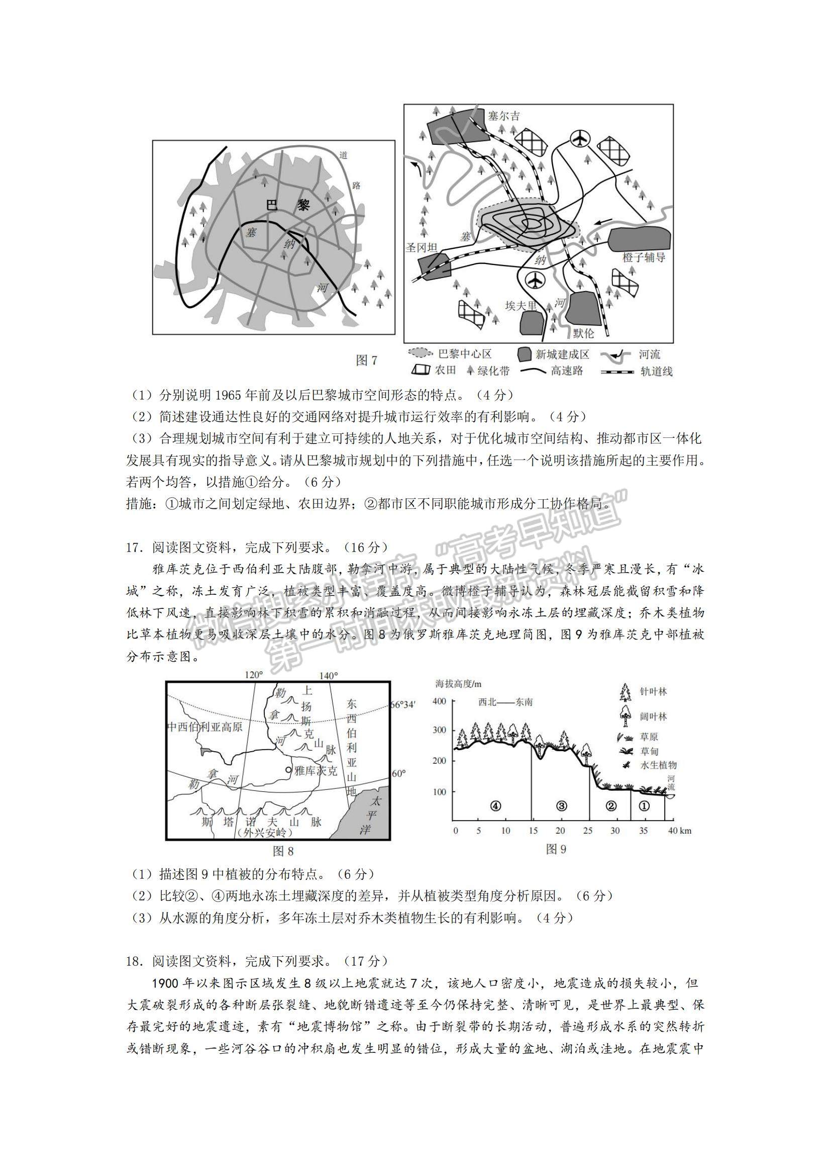 2022重慶市高三第一次聯(lián)合診斷測試（康德卷）地理試題及參考答案