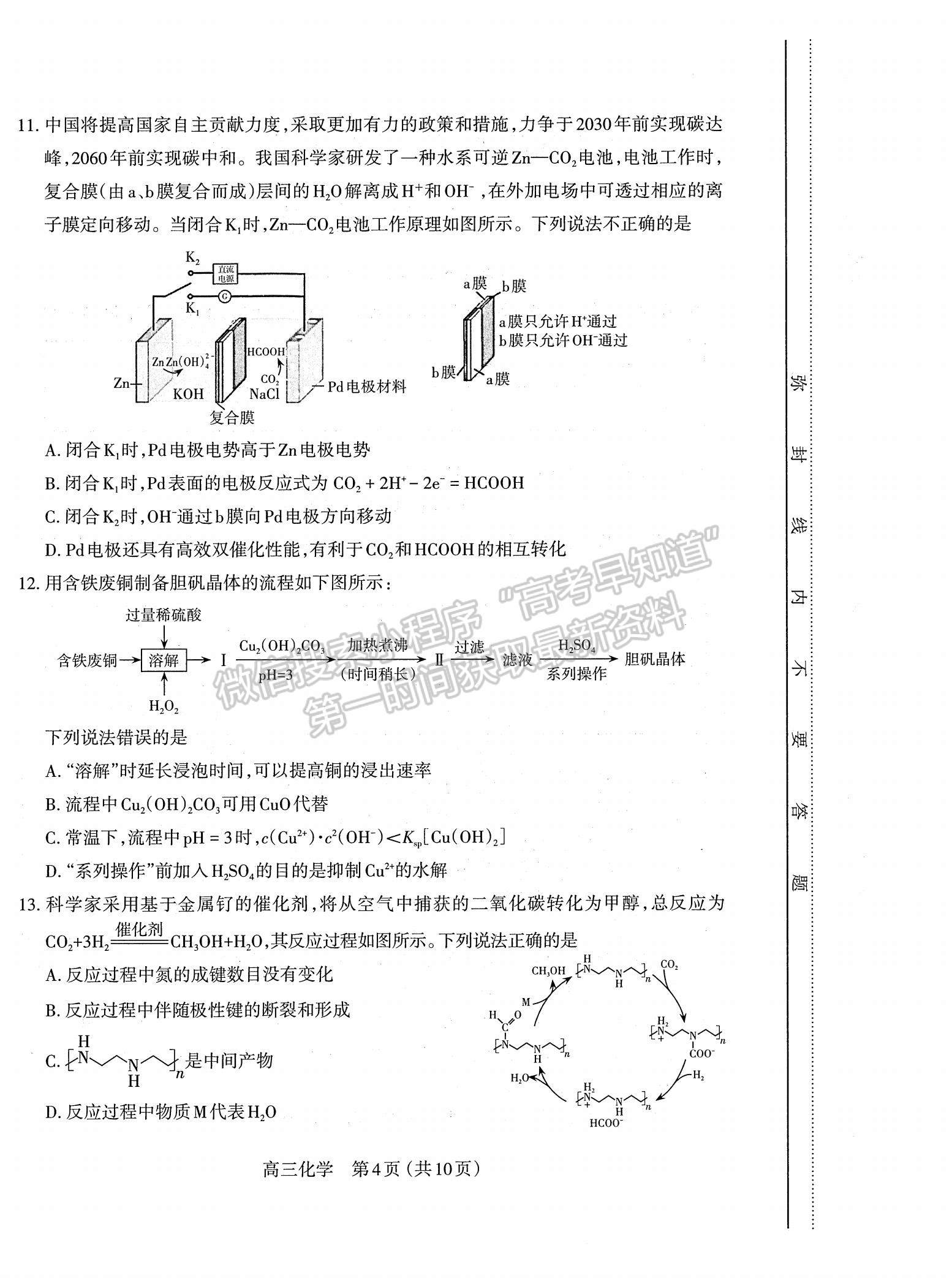 2022山西太原高三上學(xué)期期末考試化學(xué)試題及參考答案