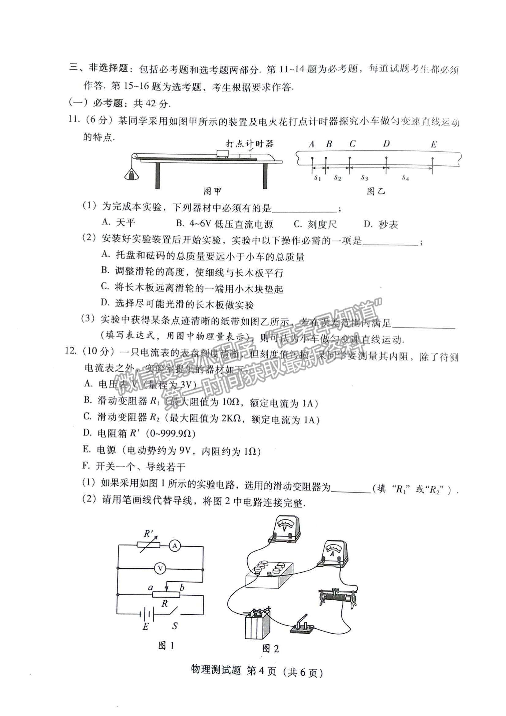 2022廣東省韶關(guān)市高三上學(xué)期綜合測試（一）物理試題及參考答案