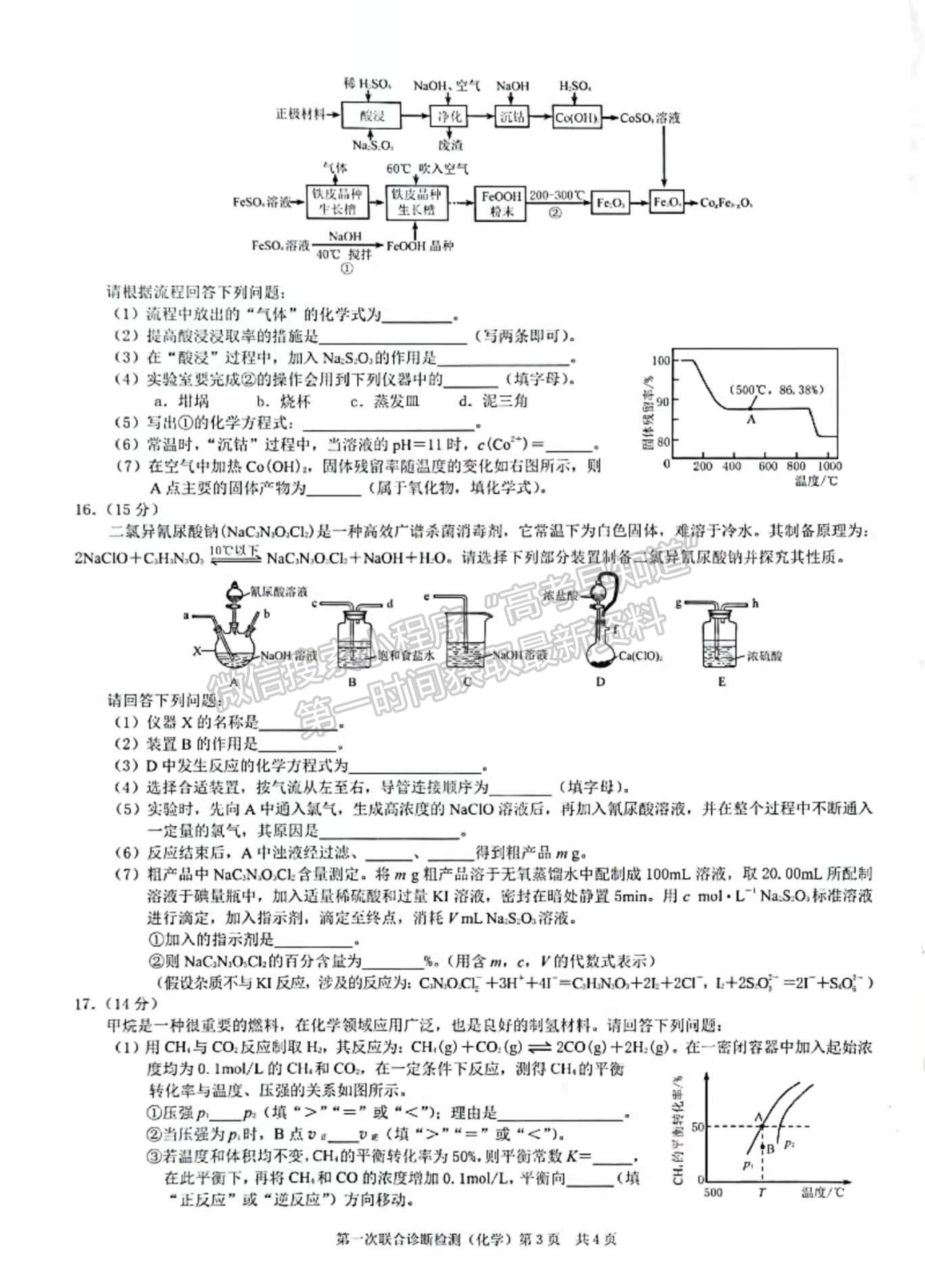 2022重慶市高三第一次聯(lián)合診斷測(cè)試（康德卷）化學(xué)試題及參考答案