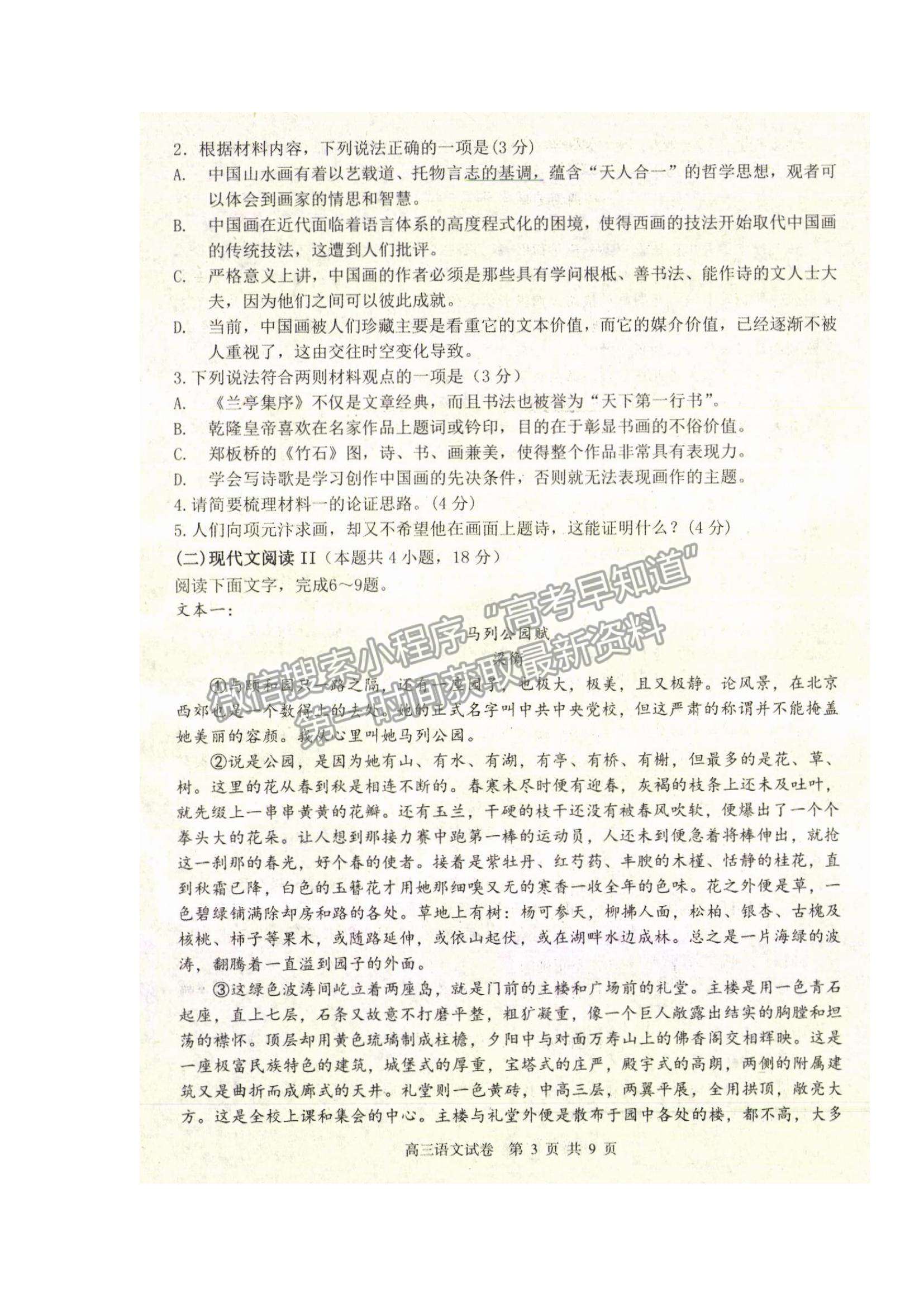 2022遼寧省丹東市高三上學(xué)期期末教學(xué)質(zhì)量監(jiān)測(cè)語文試題及參考答案