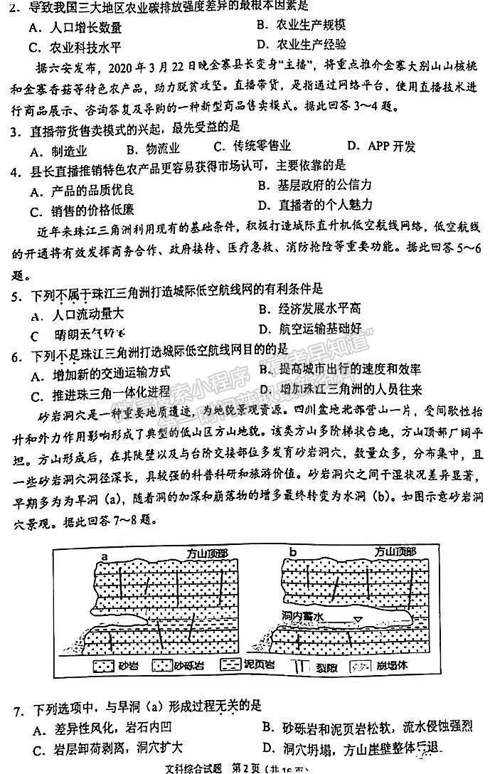 2022安徽六安市省示范高中高三質(zhì)檢（皖西聯(lián)盟）文綜試卷及答案