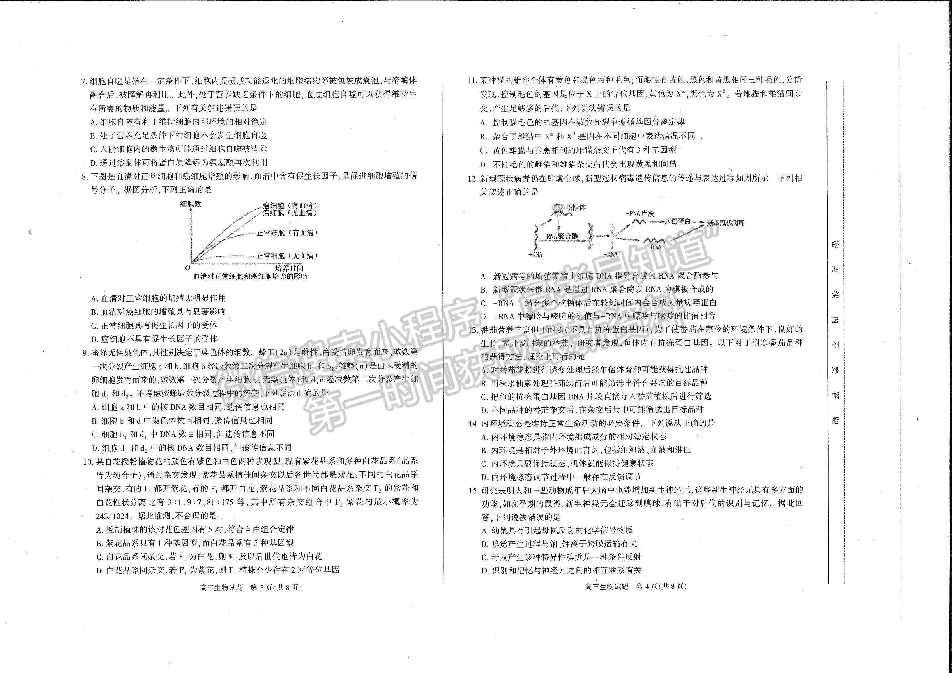 2022安徽合肥一模生物試卷及答案