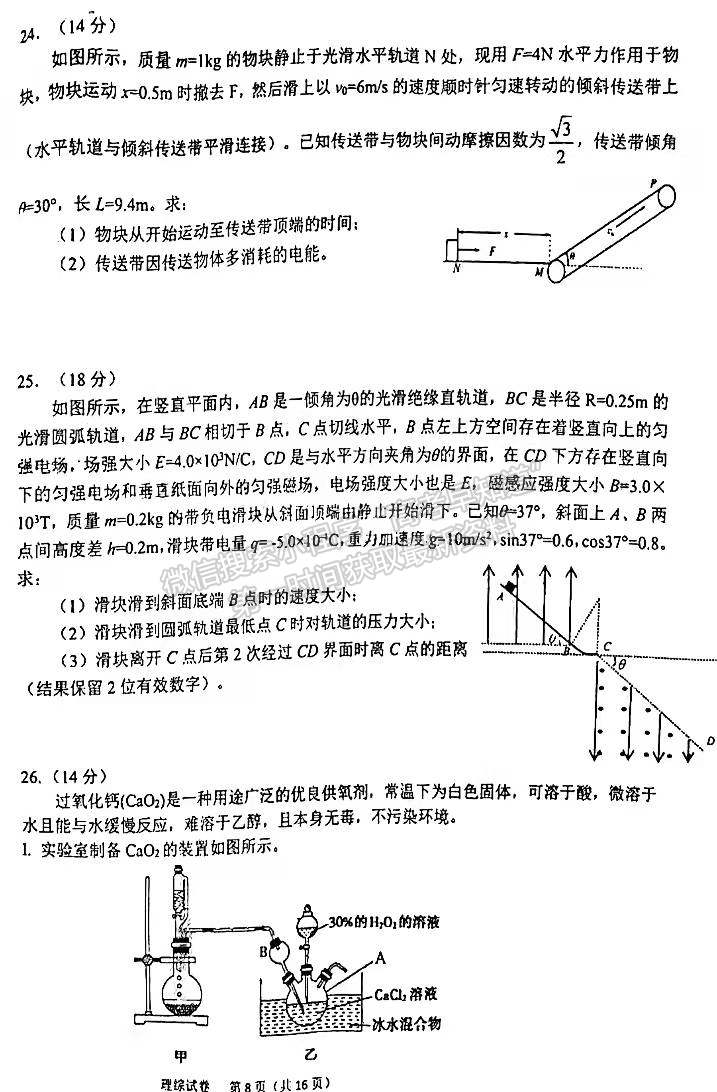 2022安徽六安市省示范高中高三質(zhì)檢（皖西聯(lián)盟）理綜試卷及答案