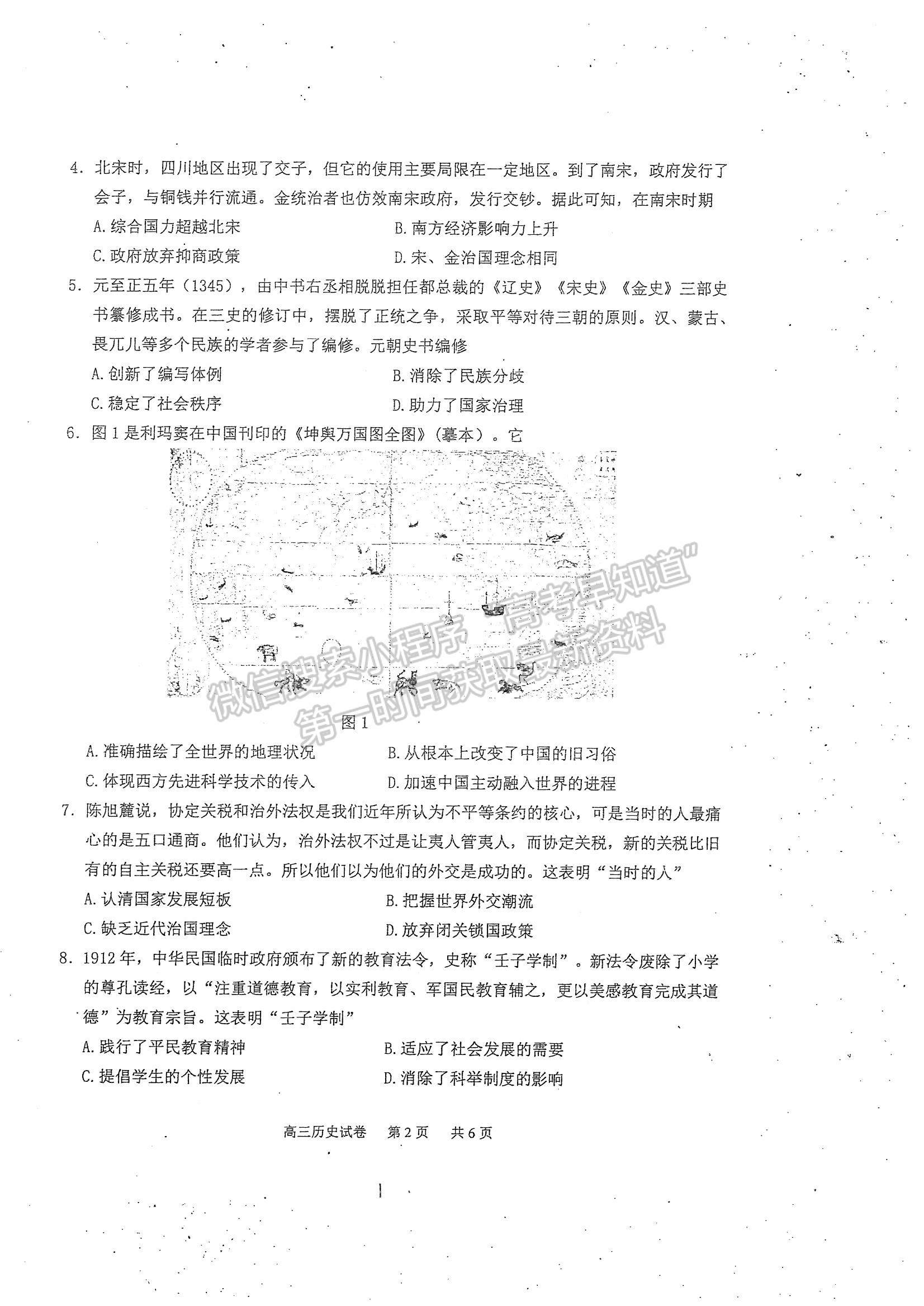 2022重慶高三上學(xué)期學(xué)業(yè)質(zhì)量調(diào)研抽測(cè)第一次（主城區(qū)一診）歷史試題及參考答案