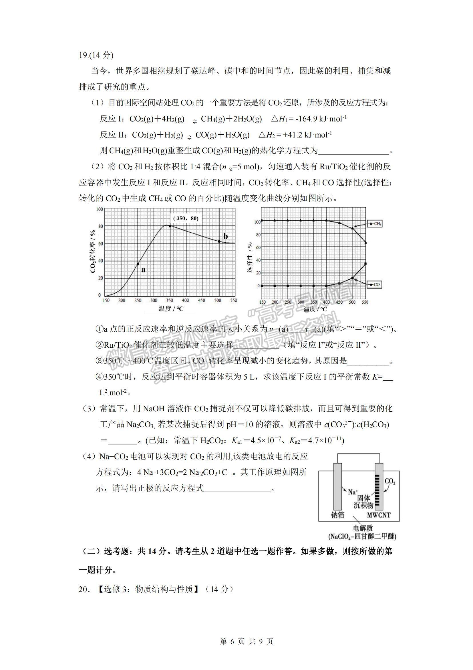 2022廣東省韶關(guān)市高三上學(xué)期綜合測(cè)試（一）化學(xué)試題及參考答案