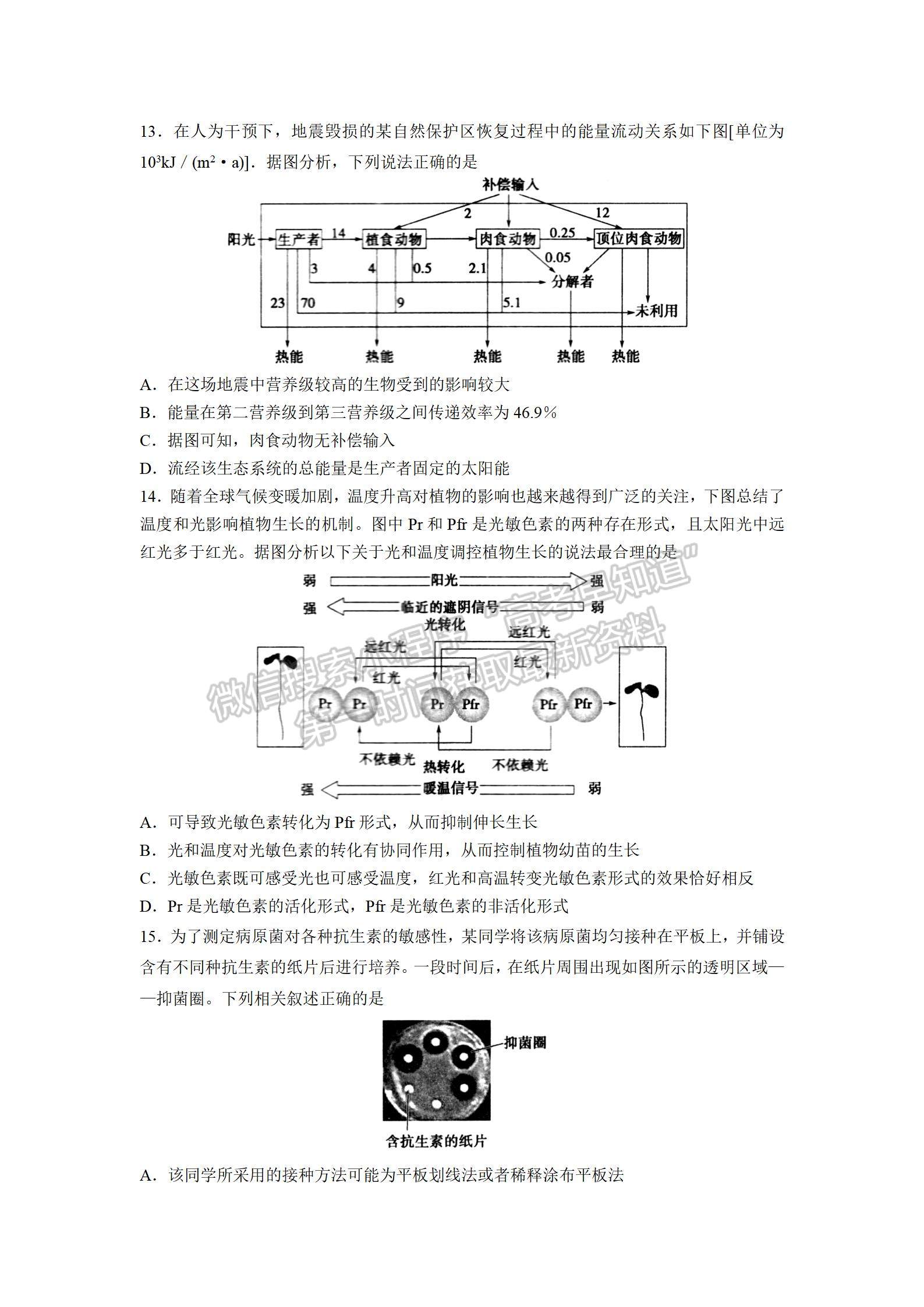 山東省實(shí)驗(yàn)中學(xué)2022屆高三第三次診斷考試 生物試題及參考答案