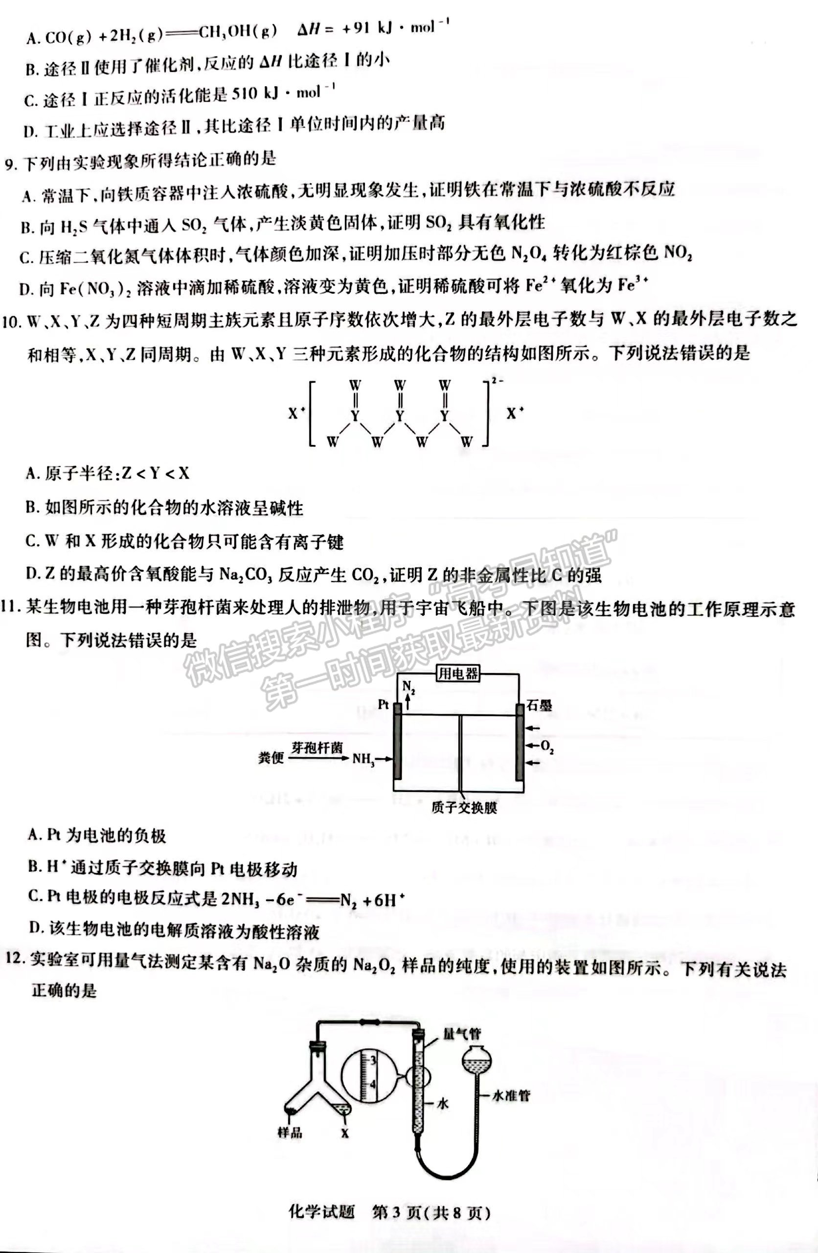 2022安徽亳州一?；瘜W(xué)試卷及答案