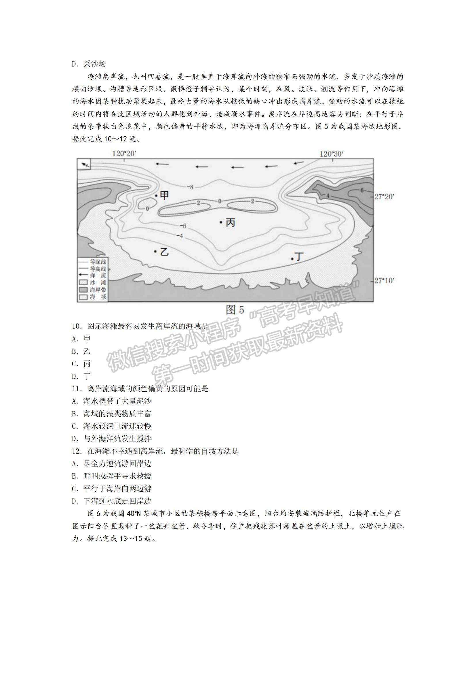 2022重慶市高三第一次聯(lián)合診斷測試（康德卷）地理試題及參考答案