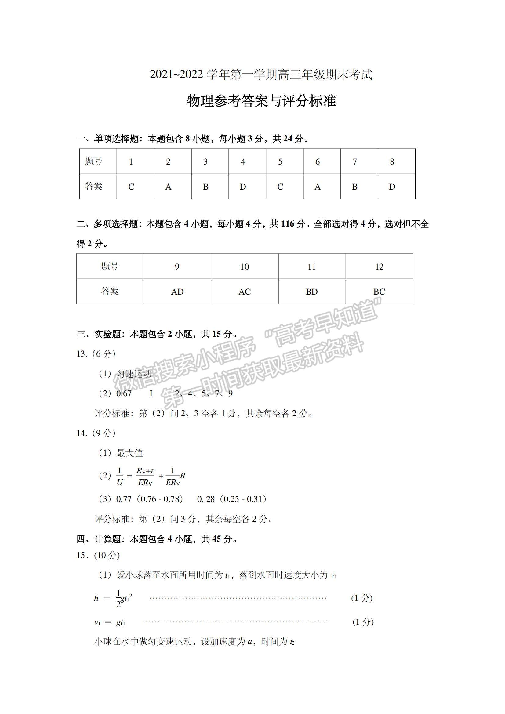 2022山西太原高三上學(xué)期期末考試物理試題及參考答案