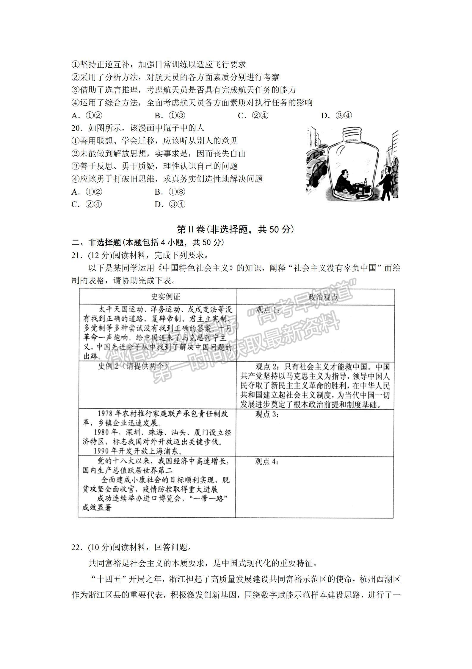 山東省實驗中學(xué)2022屆高三第三次診斷考試 政治試題及參考答案