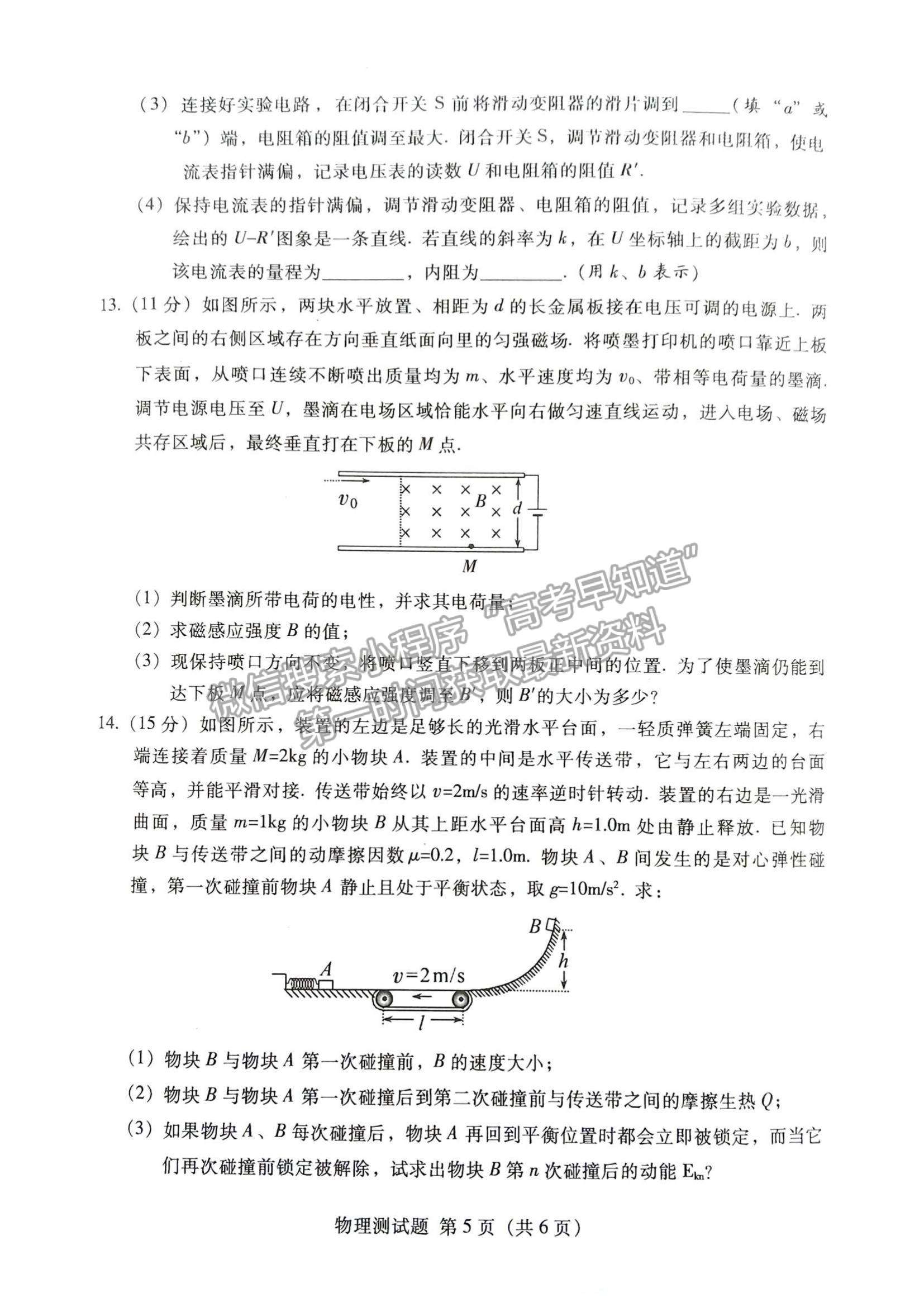 2022廣東省韶關(guān)市高三上學(xué)期綜合測試（一）物理試題及參考答案