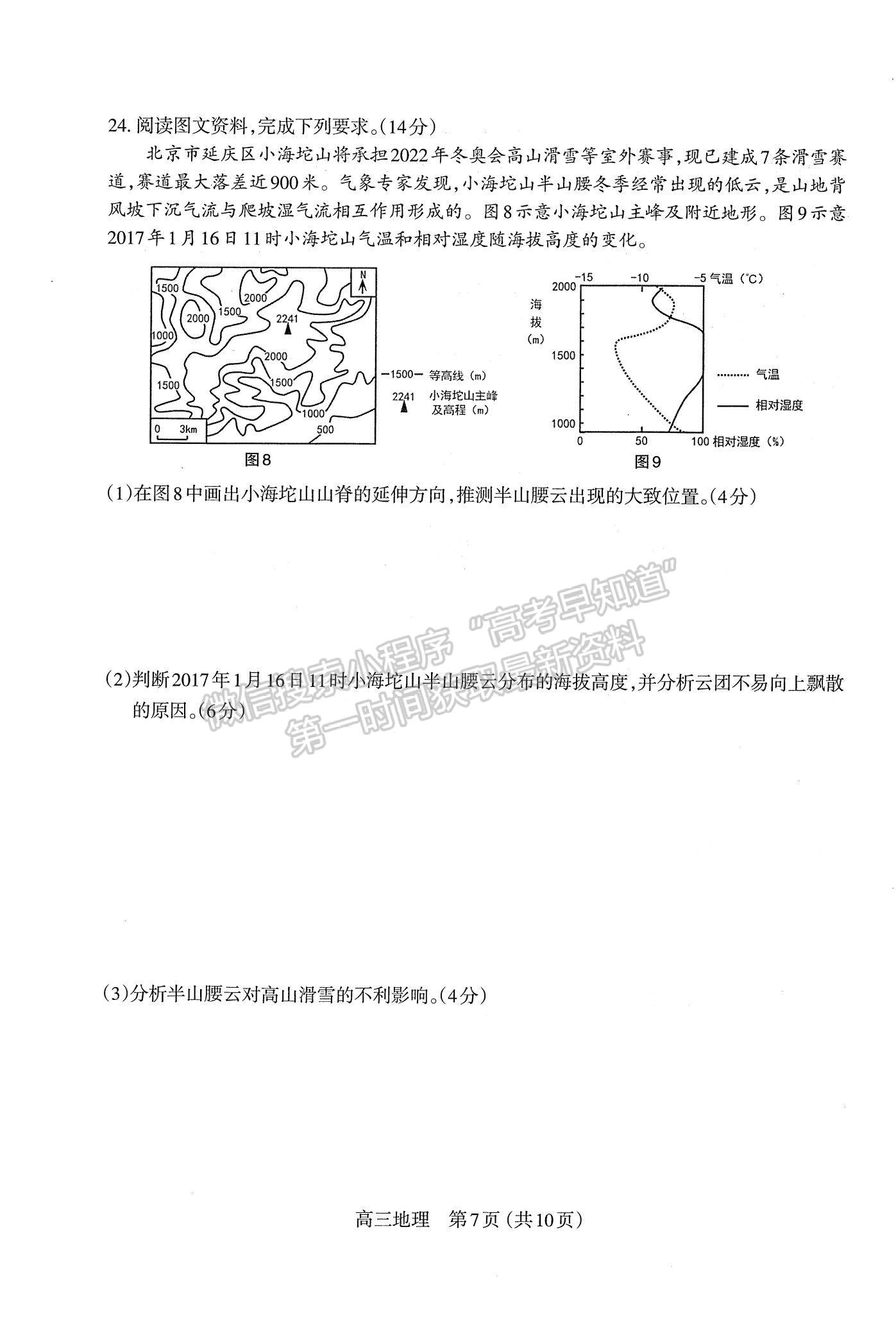 2022山西太原高三上學(xué)期期末考試地理試題及參考答案