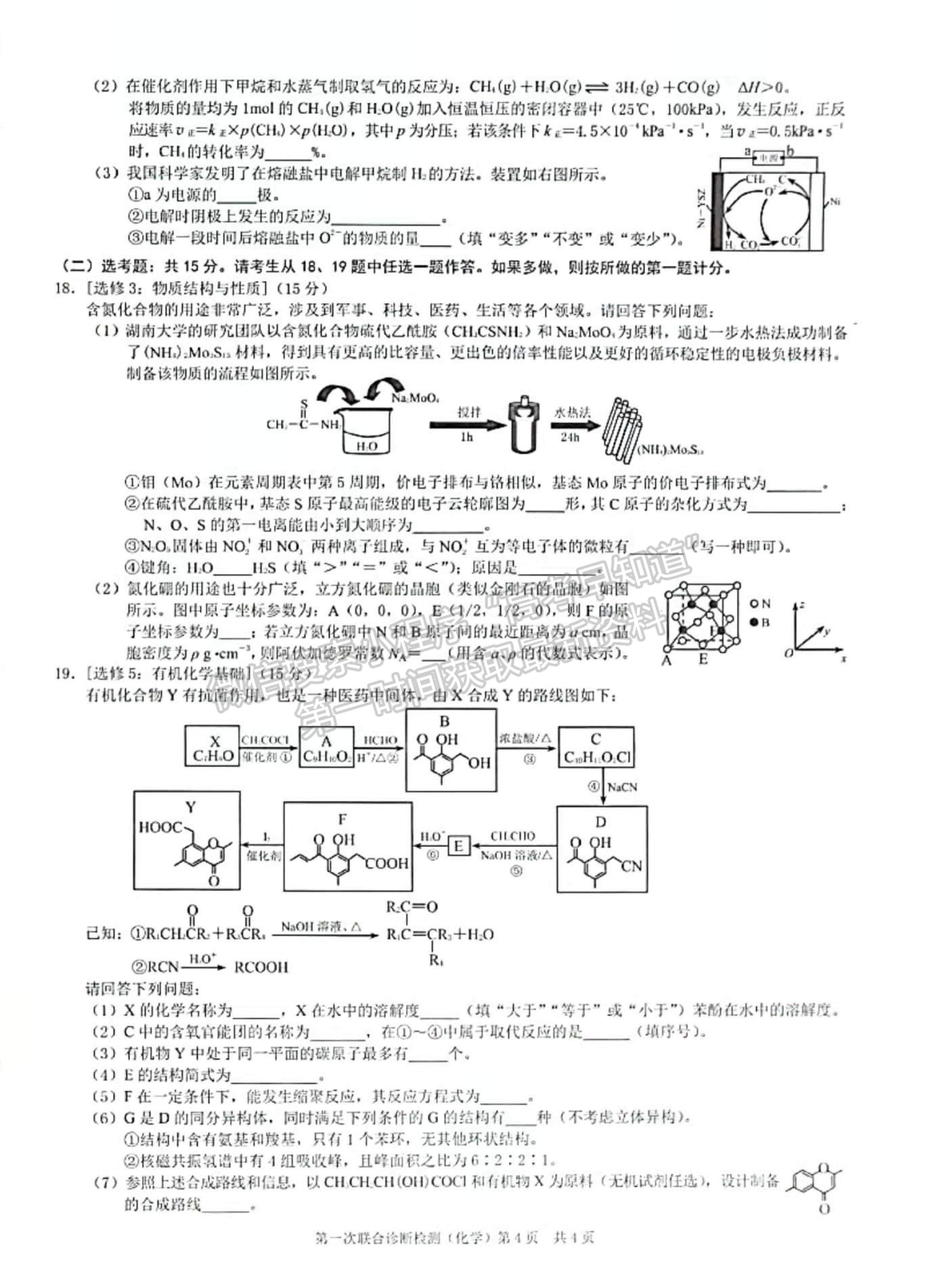 2022重慶市高三第一次聯(lián)合診斷測試（康德卷）化學(xué)試題及參考答案