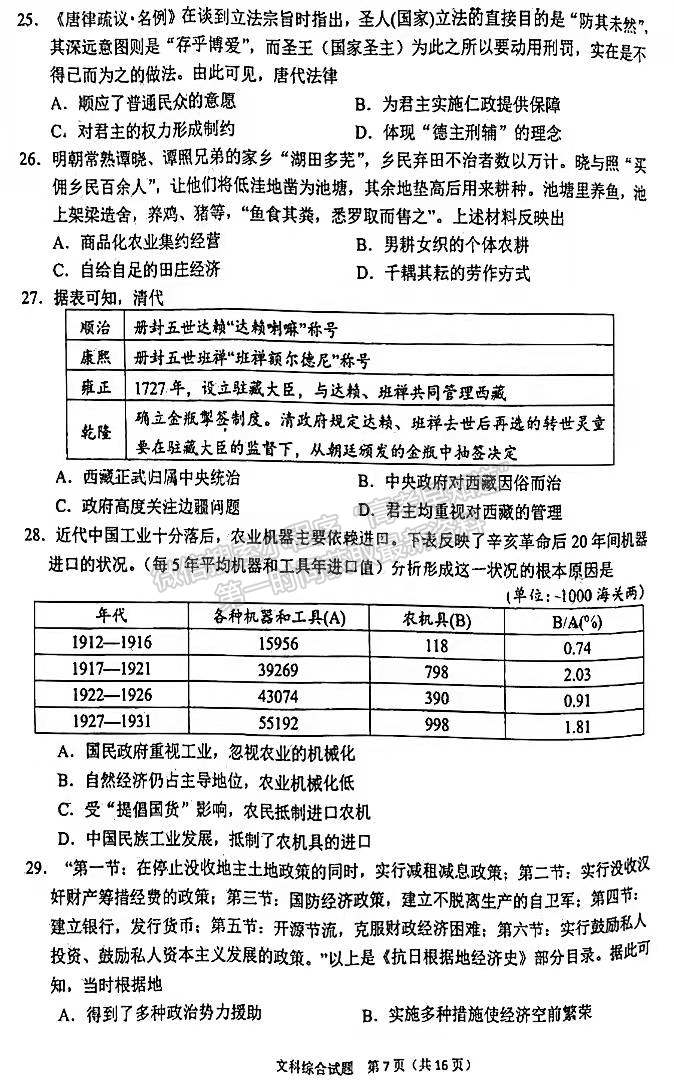 2022安徽六安市省示范高中高三質(zhì)檢（皖西聯(lián)盟）文綜試卷及答案