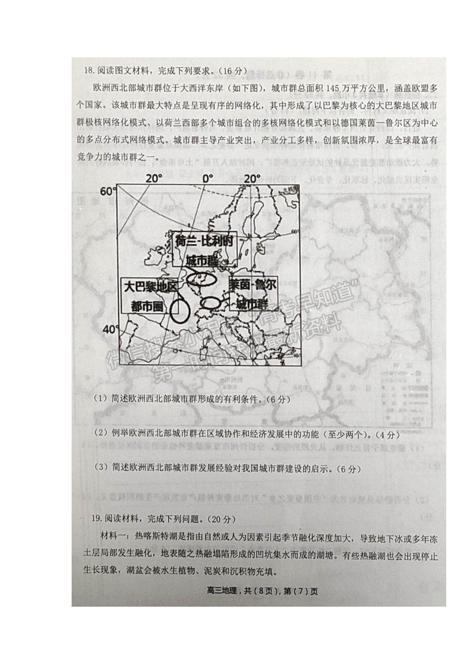 2022遼寧鐵嶺六校高三上學(xué)期期末考試地理試題及參考答案