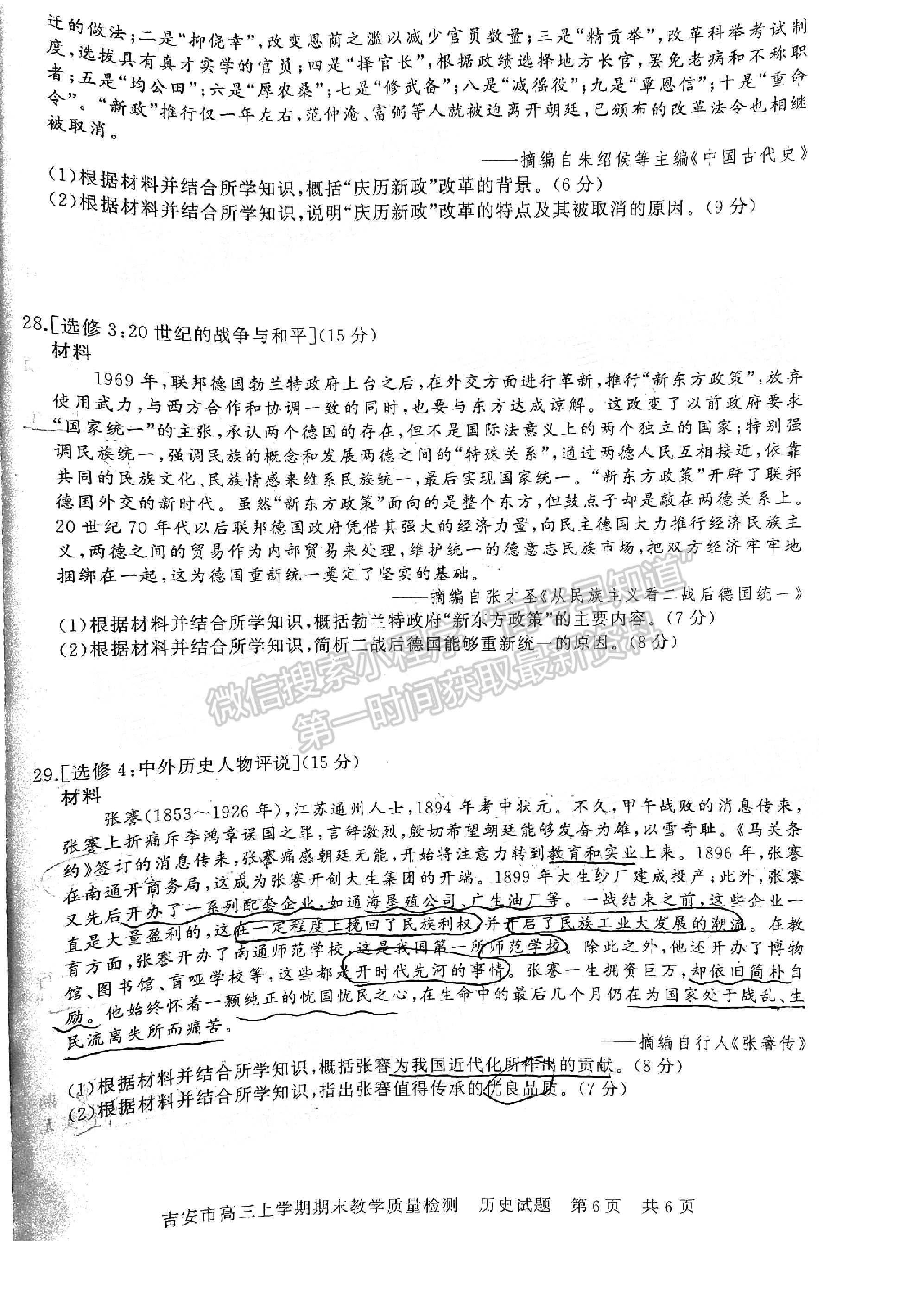 2022吉安高三期末教學(xué)質(zhì)量檢測(cè)歷史試卷及參考答案 ?